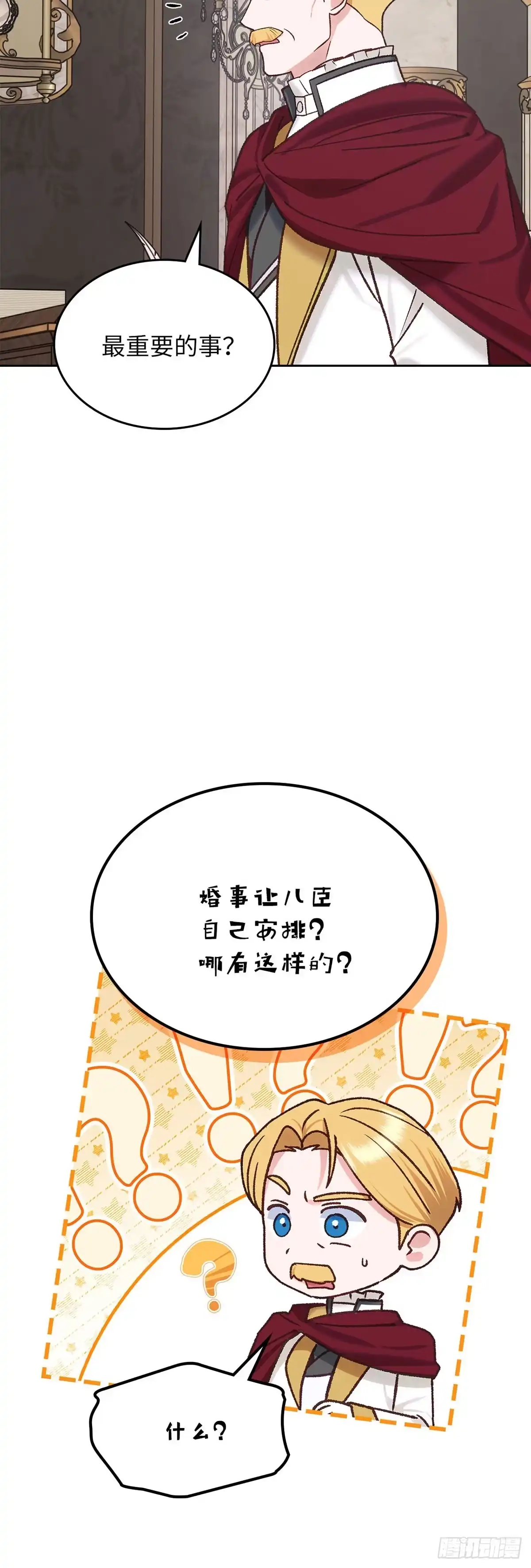 反童话：从被迫联姻到钓系人生 第63话 我该让位了 第35页
