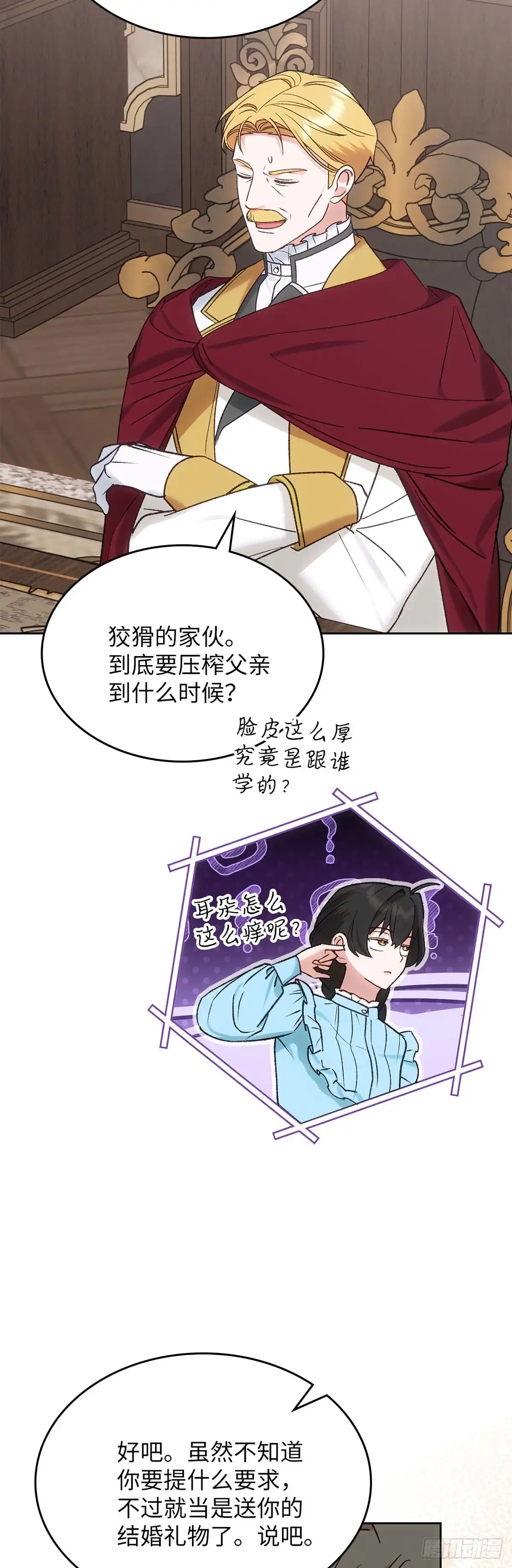 反童话：从被迫联姻到钓系人生 第63话 我该让位了 第38页