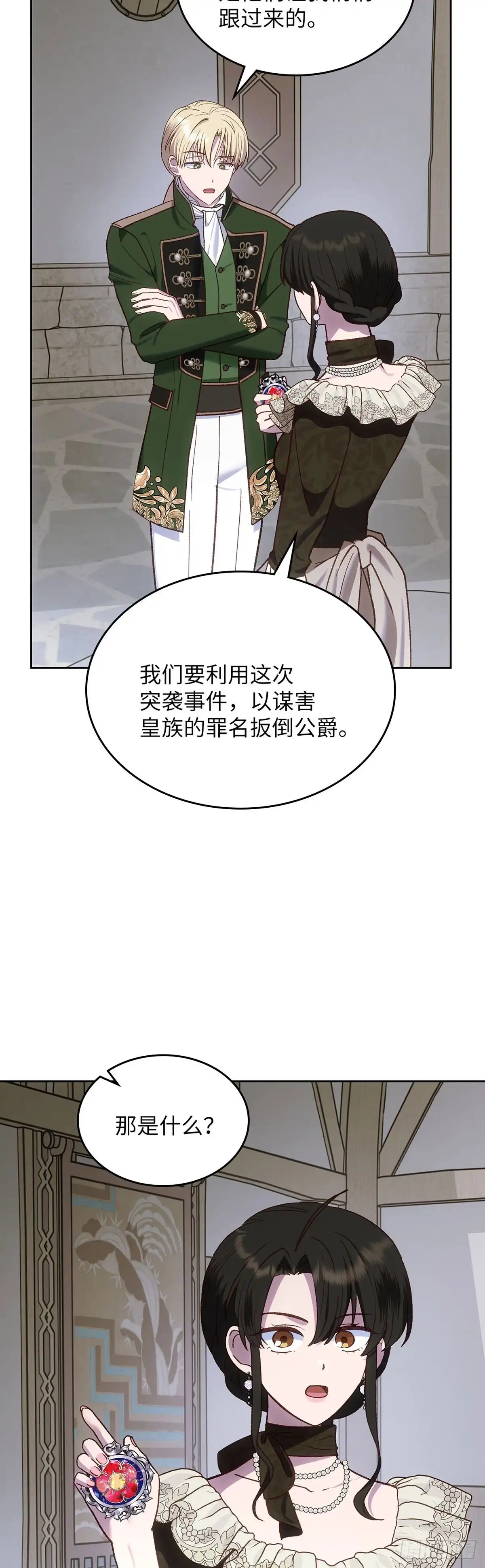 反童话：从被迫联姻到钓系人生 第63话 我该让位了 第4页