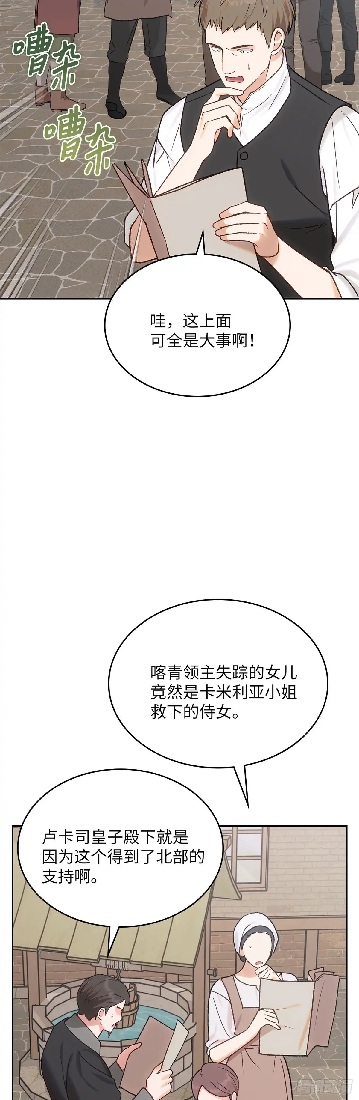 反童话：从被迫联姻到钓系人生 第63话 我该让位了 第42页