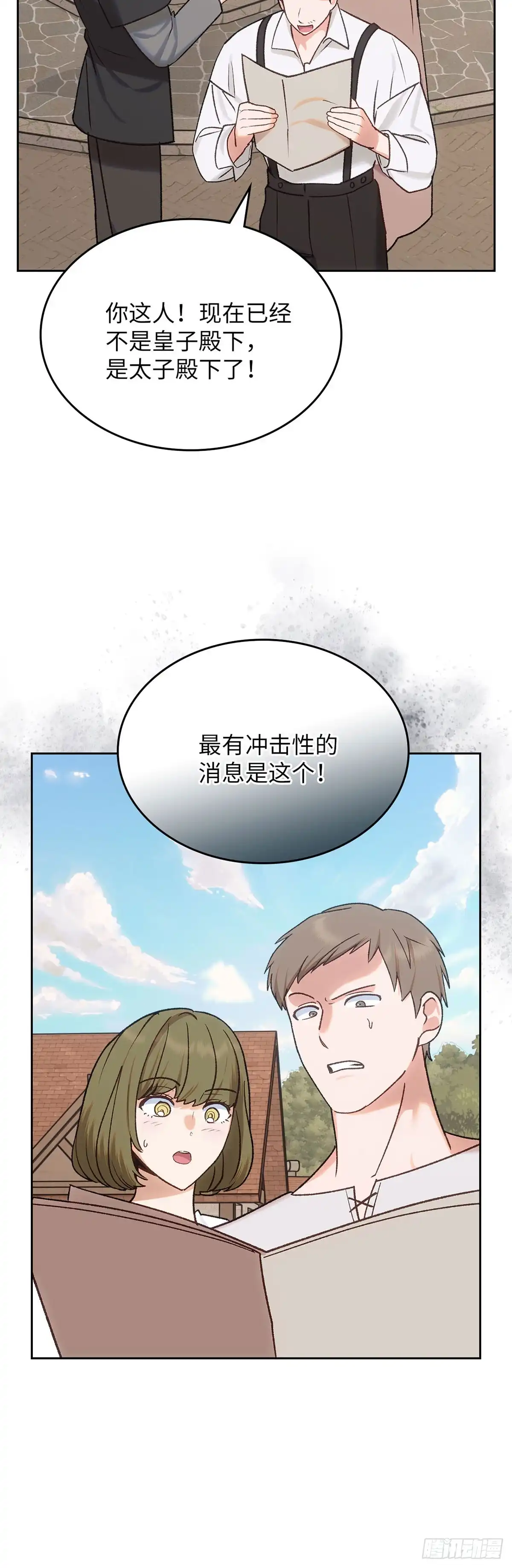 反童话：从被迫联姻到钓系人生 第63话 我该让位了 第43页