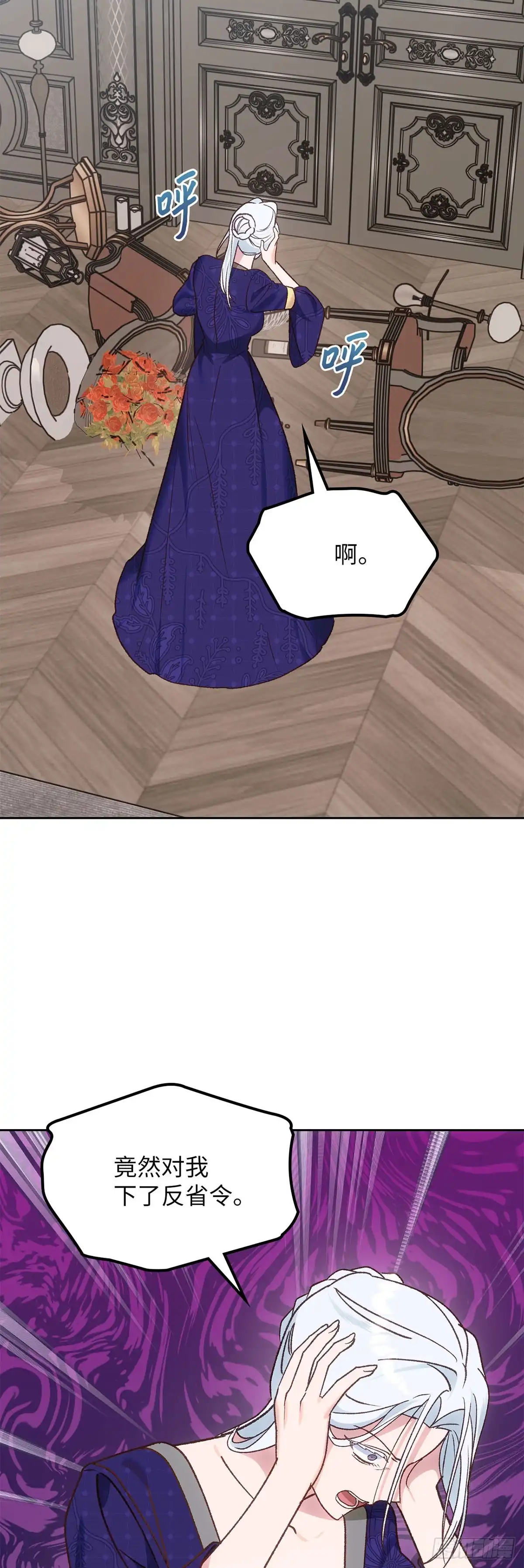 反童话：从被迫联姻到钓系人生 第63话 我该让位了 第47页