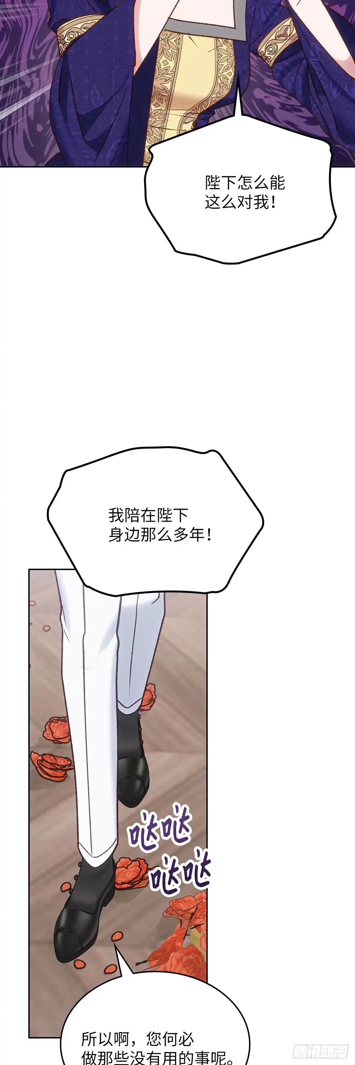 反童话：从被迫联姻到钓系人生 第63话 我该让位了 第48页