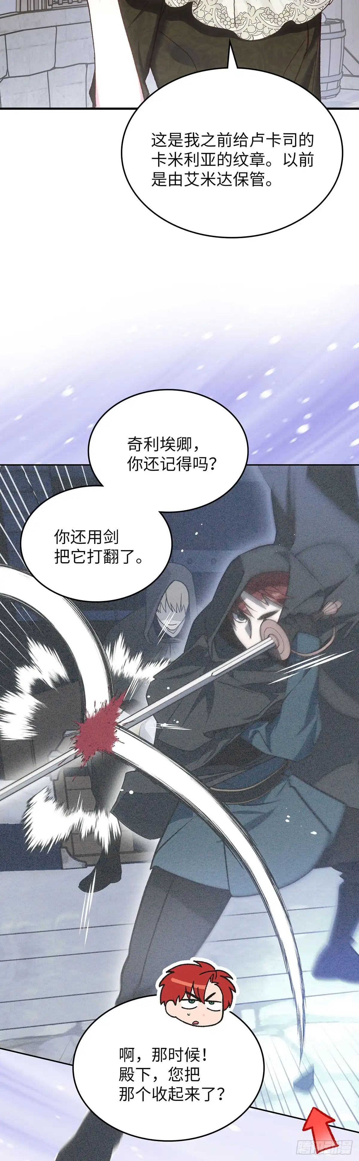 反童话：从被迫联姻到钓系人生 第63话 我该让位了 第5页