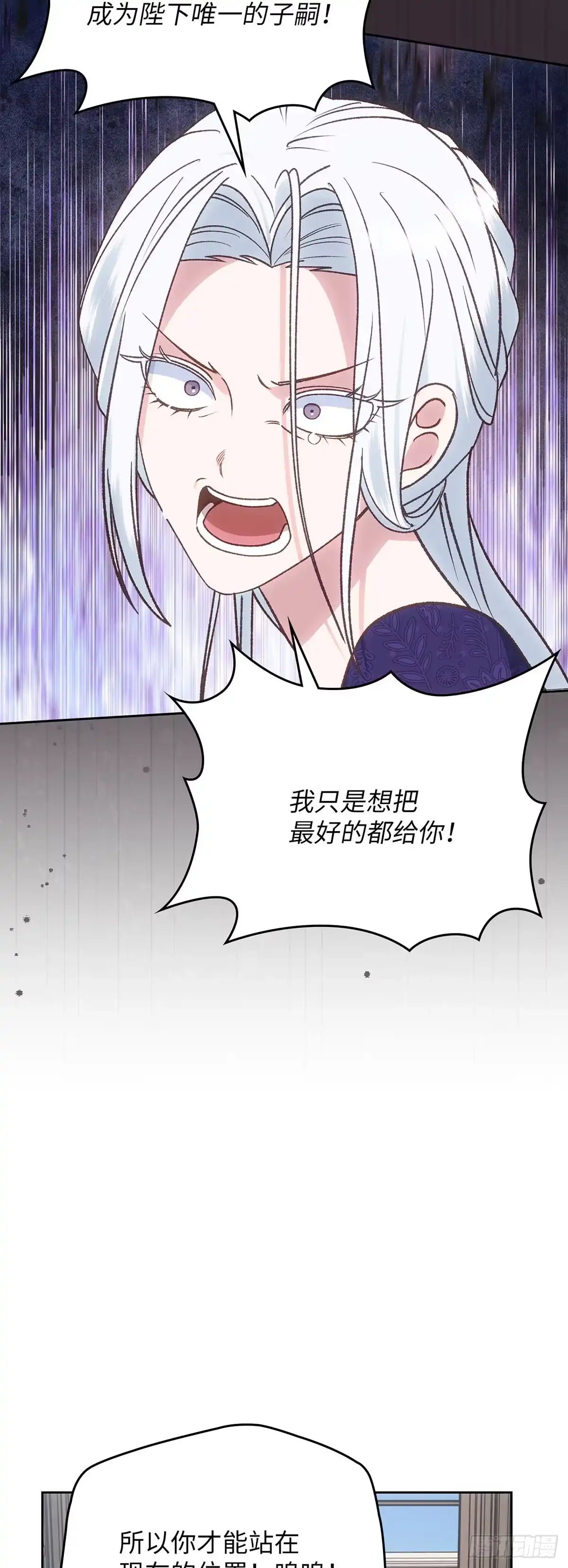 反童话：从被迫联姻到钓系人生 第63话 我该让位了 第51页