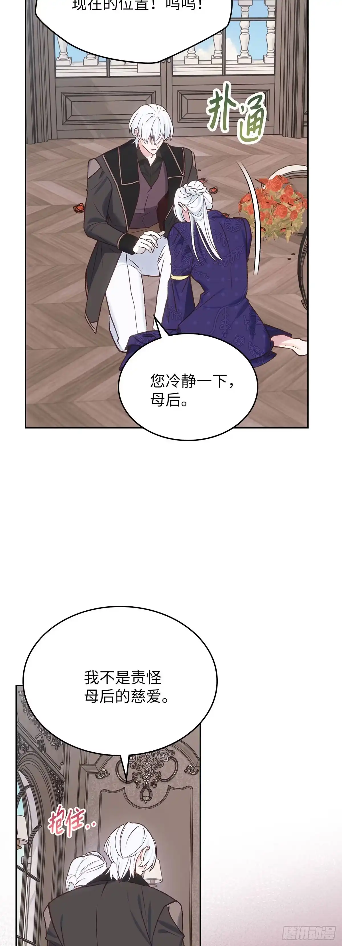 反童话：从被迫联姻到钓系人生 第63话 我该让位了 第52页