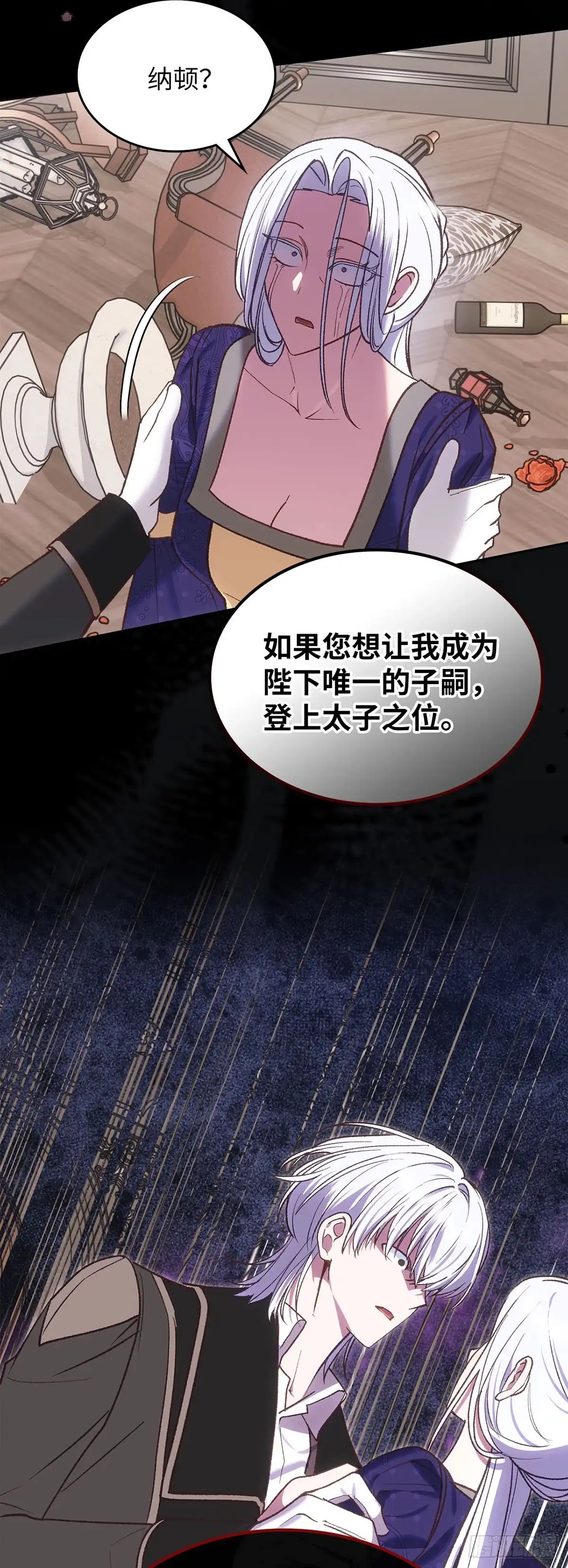 反童话：从被迫联姻到钓系人生 第63话 我该让位了 第54页