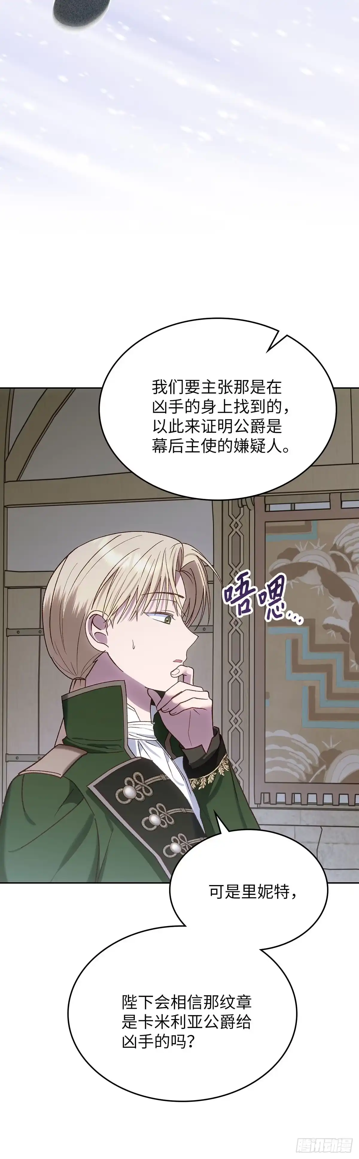 反童话：从被迫联姻到钓系人生 第63话 我该让位了 第6页