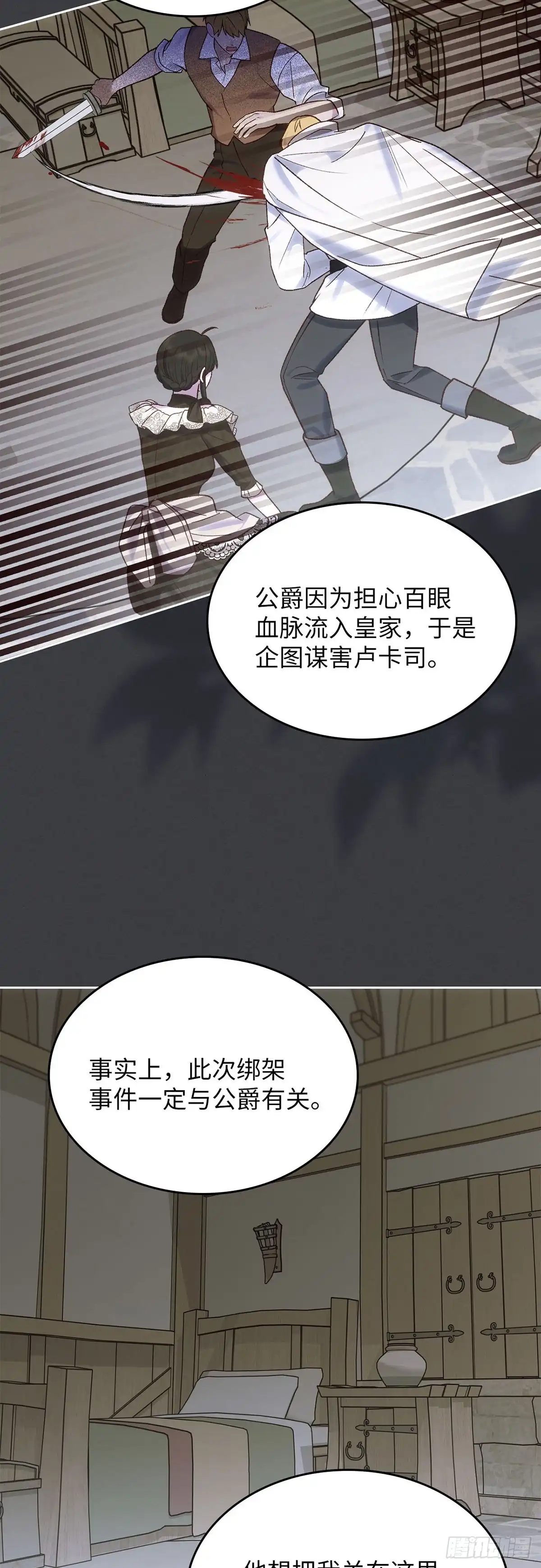 反童话：从被迫联姻到钓系人生 第63话 我该让位了 第8页