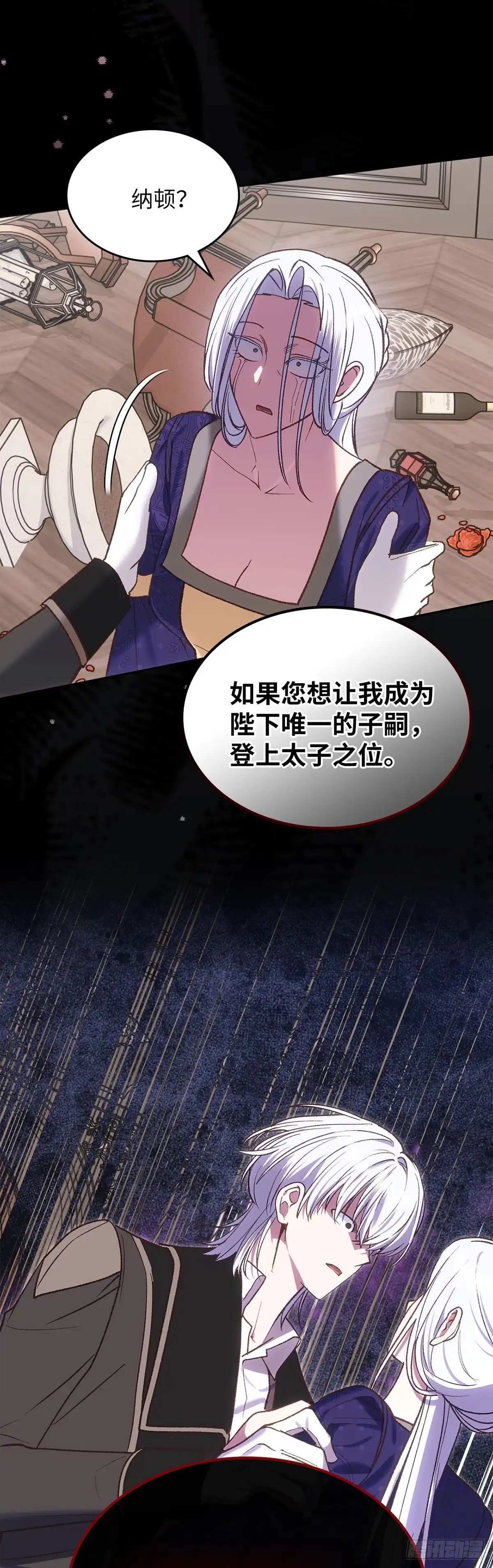 反童话：从被迫联姻到钓系人生 第64话 特别的存在 第1页