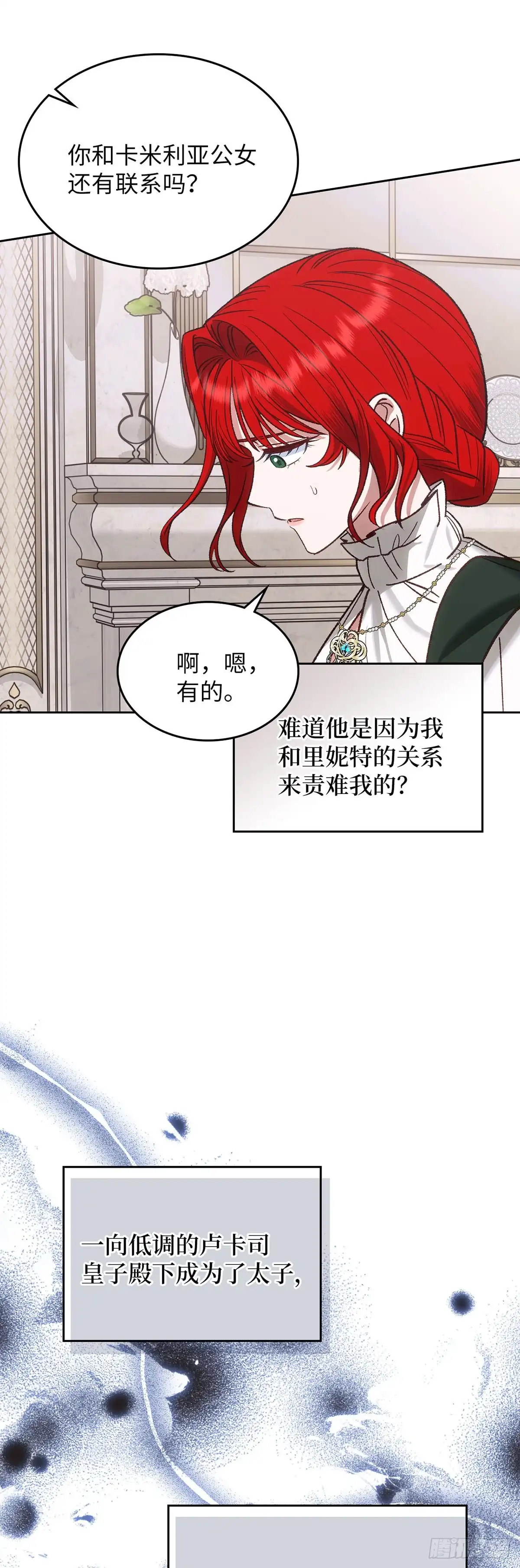 反童话：从被迫联姻到钓系人生 第64话 特别的存在 第10页