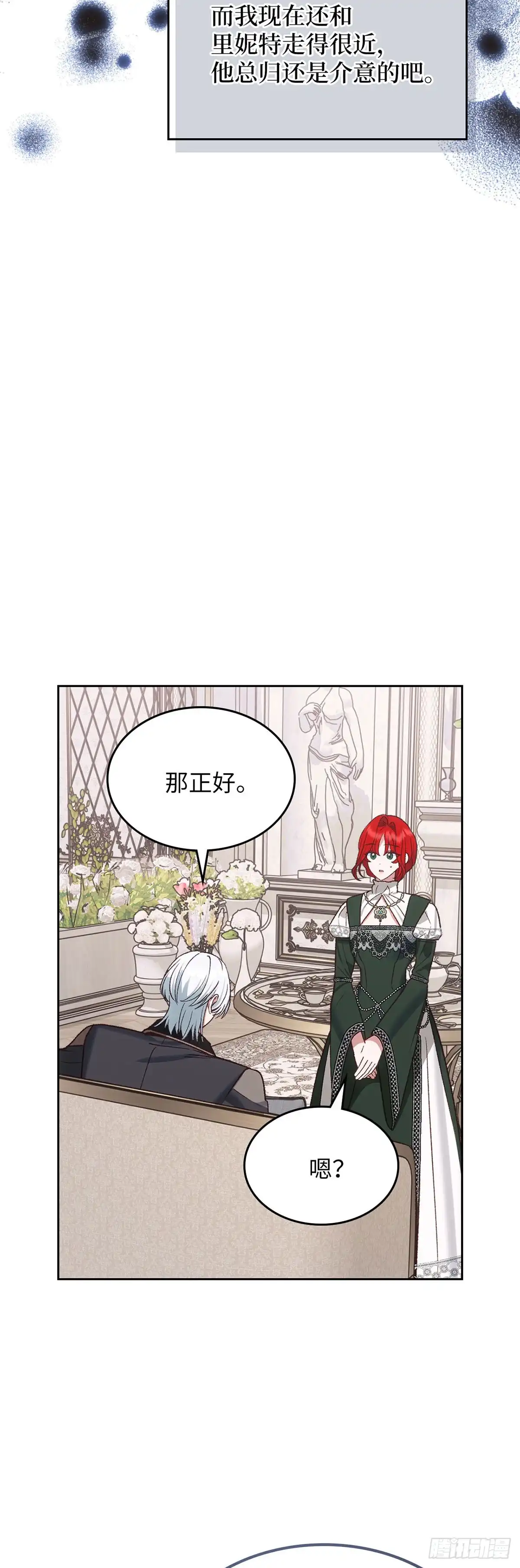 反童话：从被迫联姻到钓系人生 第64话 特别的存在 第11页