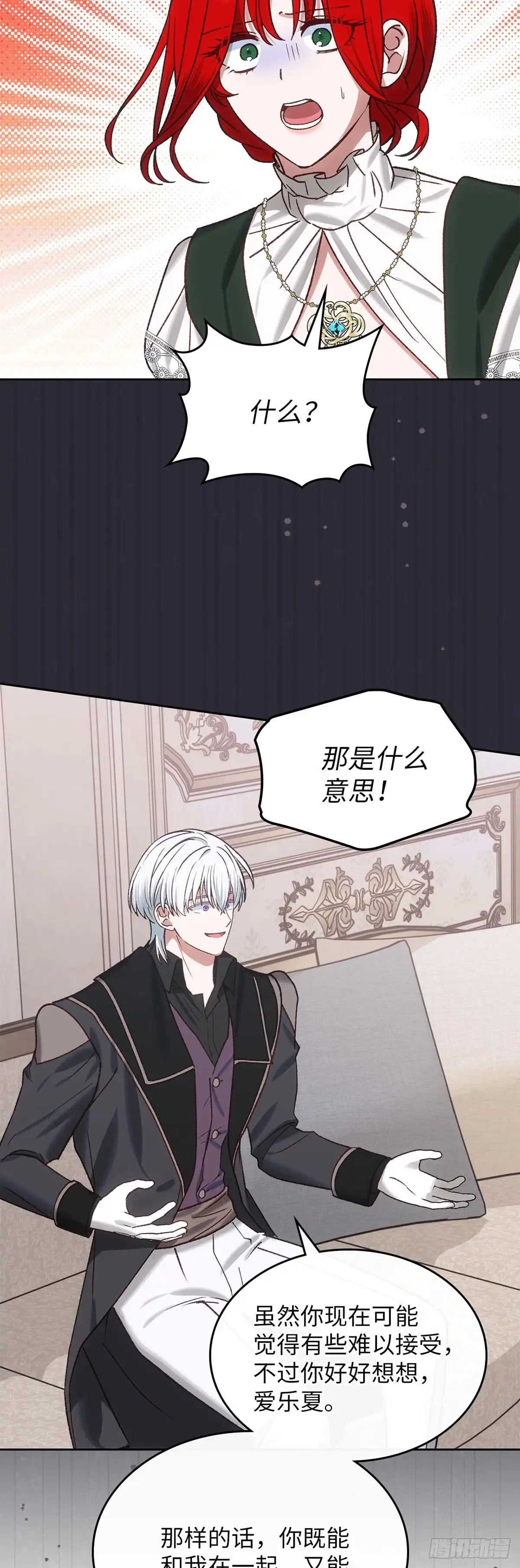 反童话：从被迫联姻到钓系人生 第64话 特别的存在 第13页