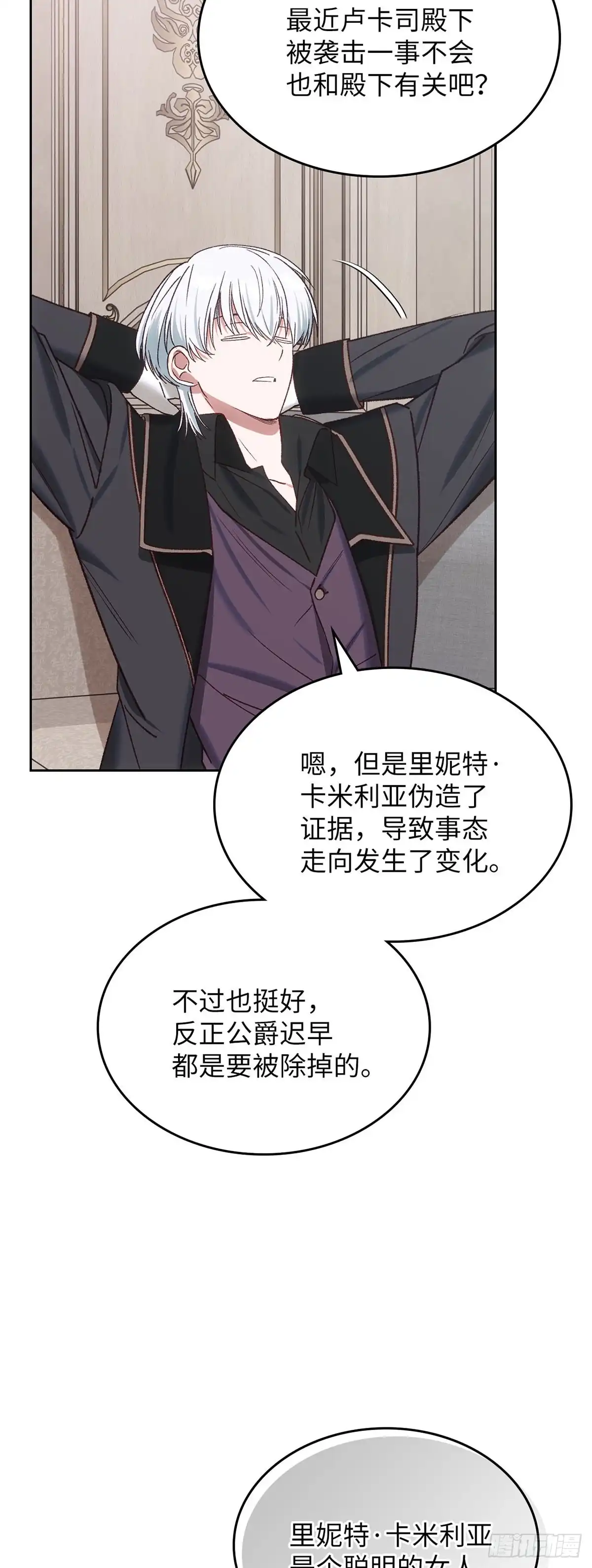 反童话：从被迫联姻到钓系人生 第64话 特别的存在 第18页