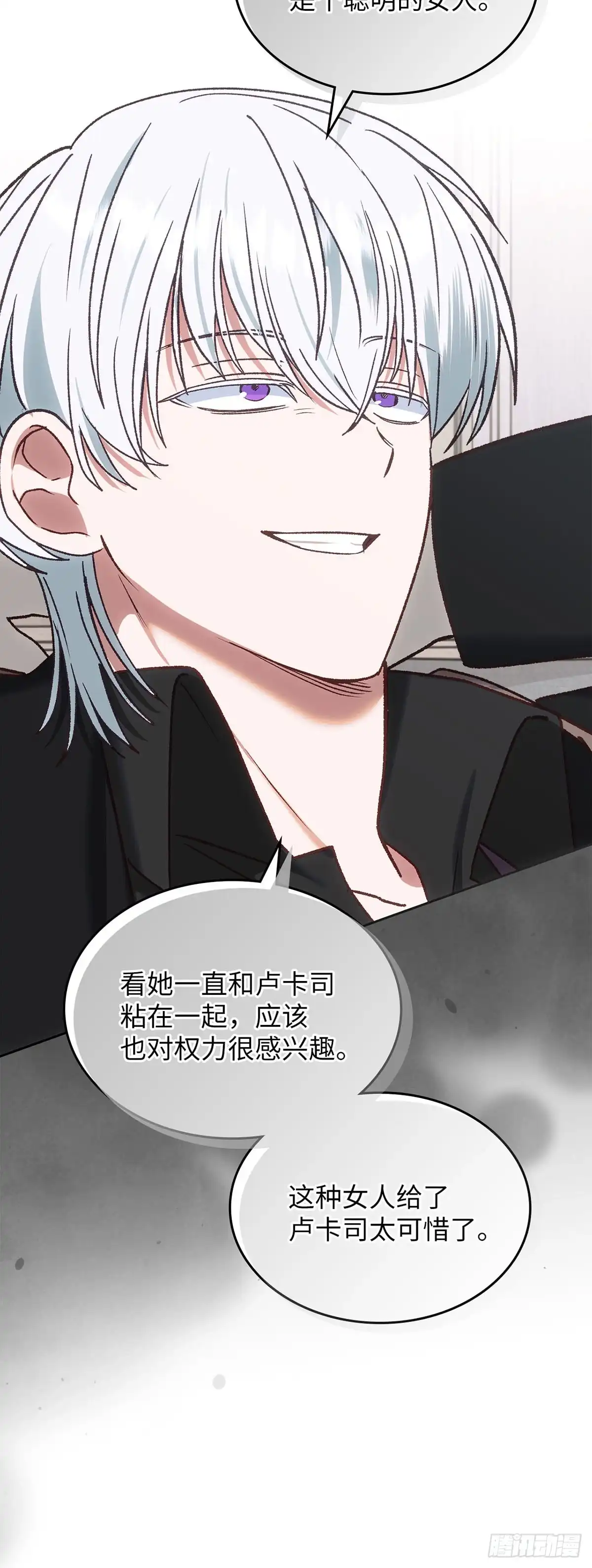 反童话：从被迫联姻到钓系人生 第64话 特别的存在 第19页
