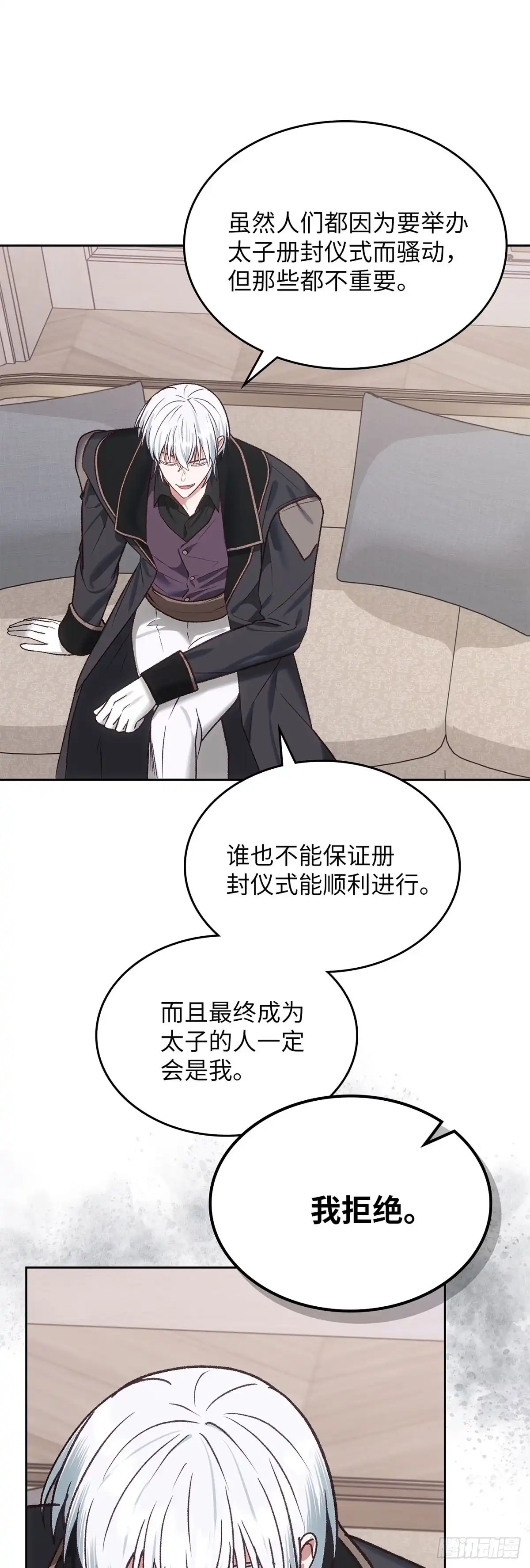 反童话：从被迫联姻到钓系人生 第64话 特别的存在 第22页