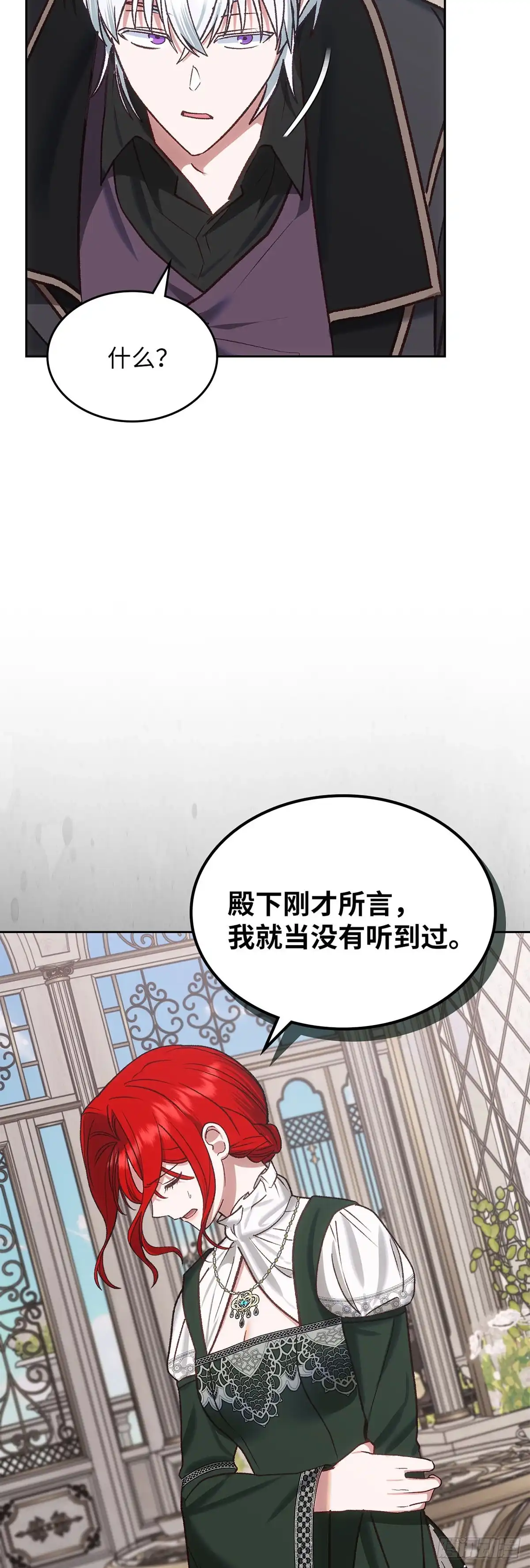反童话：从被迫联姻到钓系人生 第64话 特别的存在 第23页