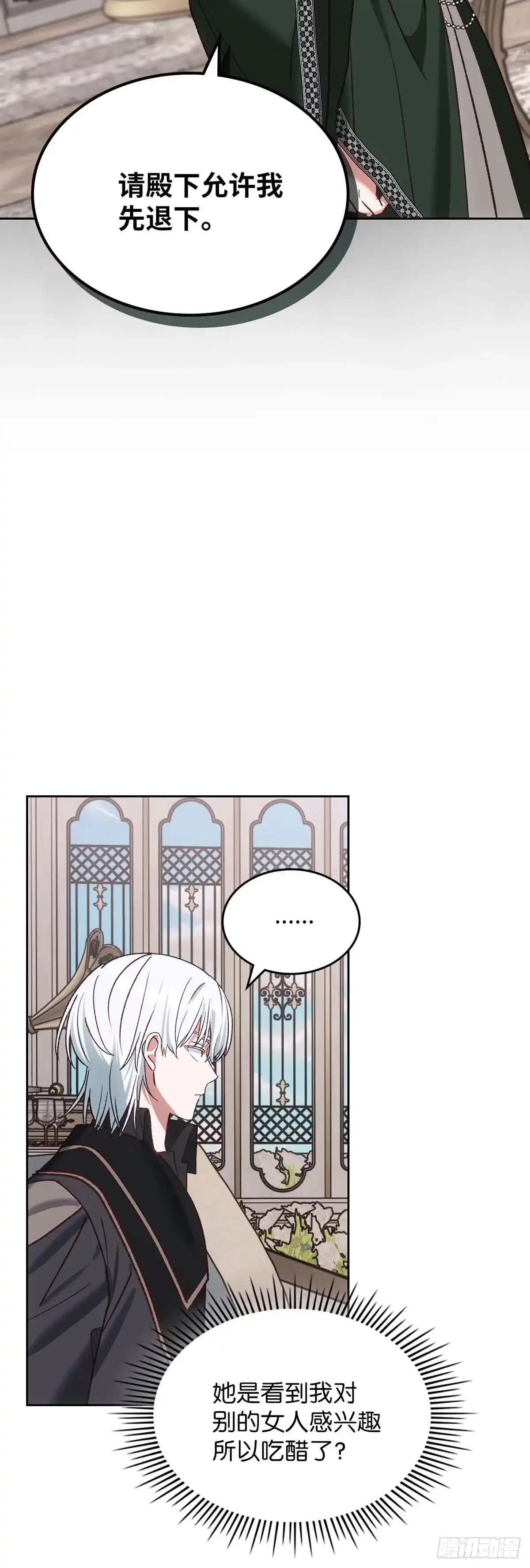 反童话：从被迫联姻到钓系人生 第64话 特别的存在 第24页