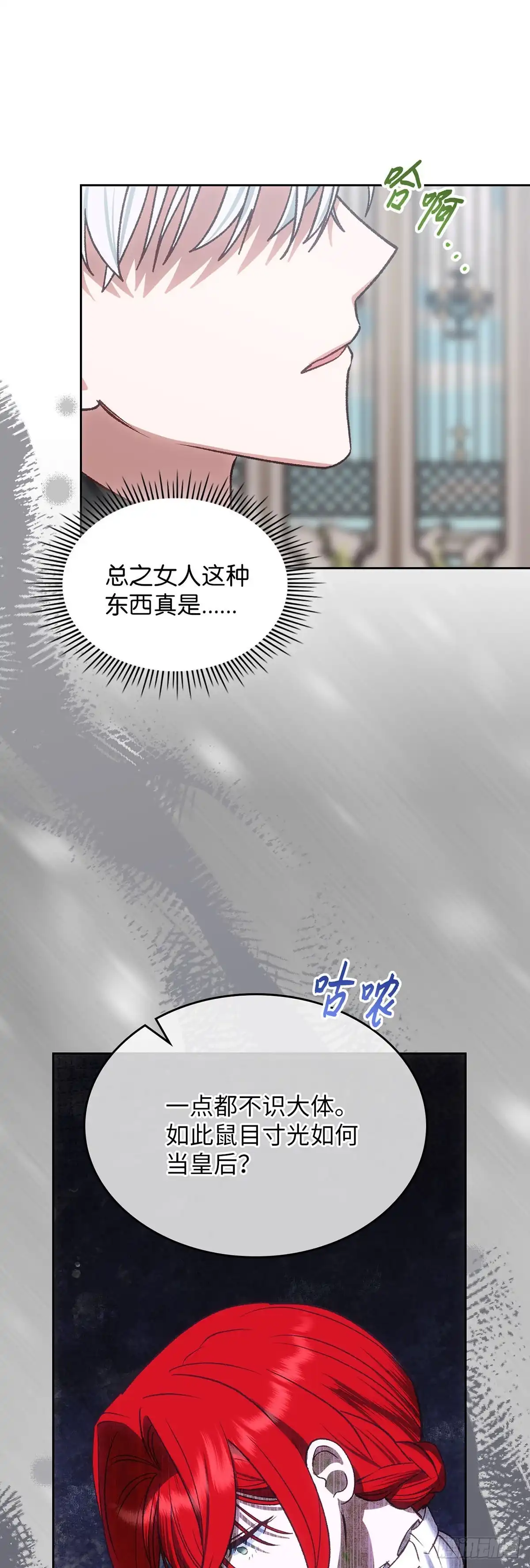 反童话：从被迫联姻到钓系人生 第64话 特别的存在 第25页