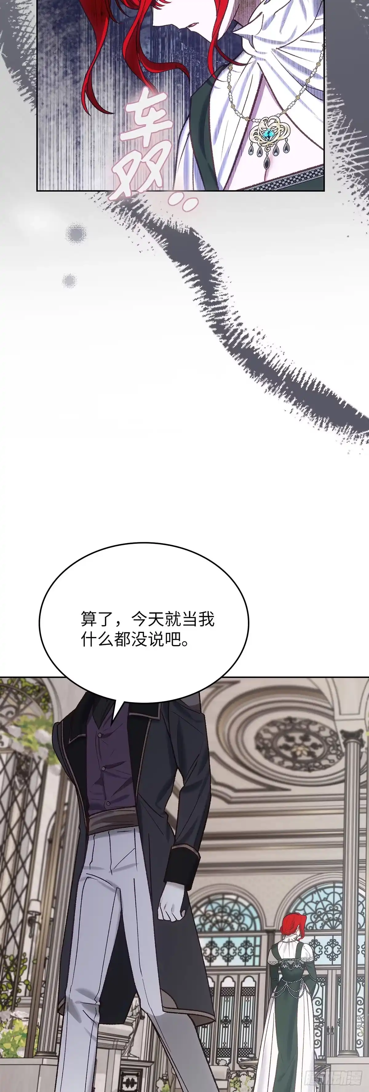 反童话：从被迫联姻到钓系人生 第64话 特别的存在 第26页