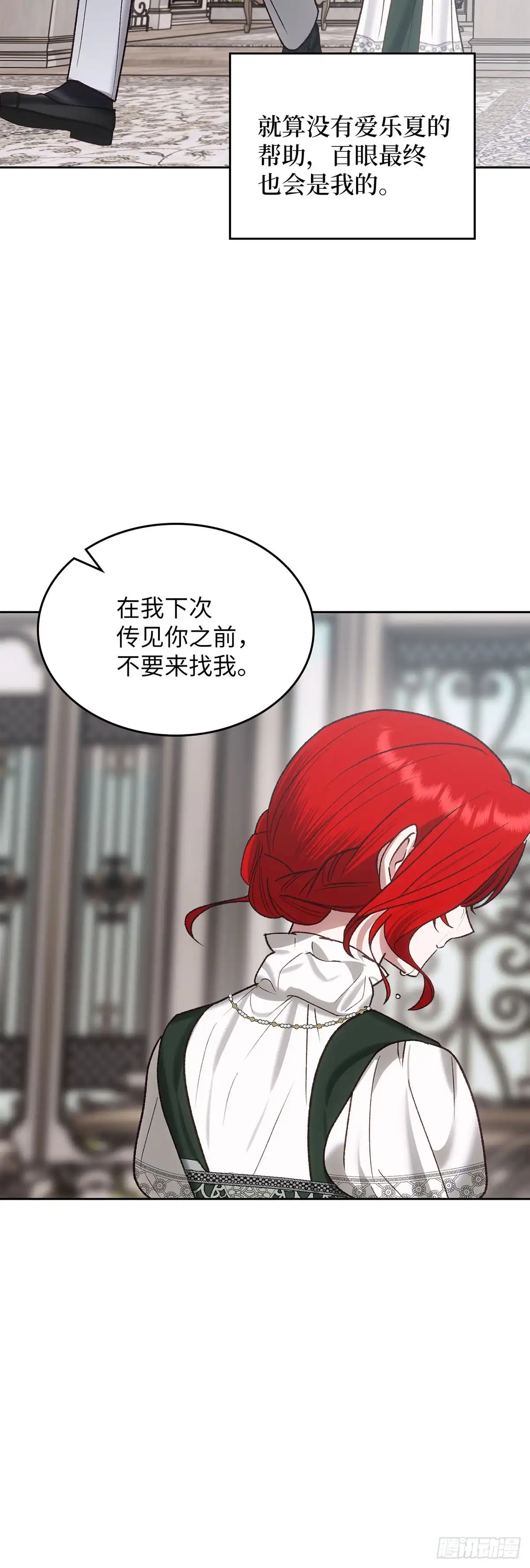 反童话：从被迫联姻到钓系人生 第64话 特别的存在 第27页