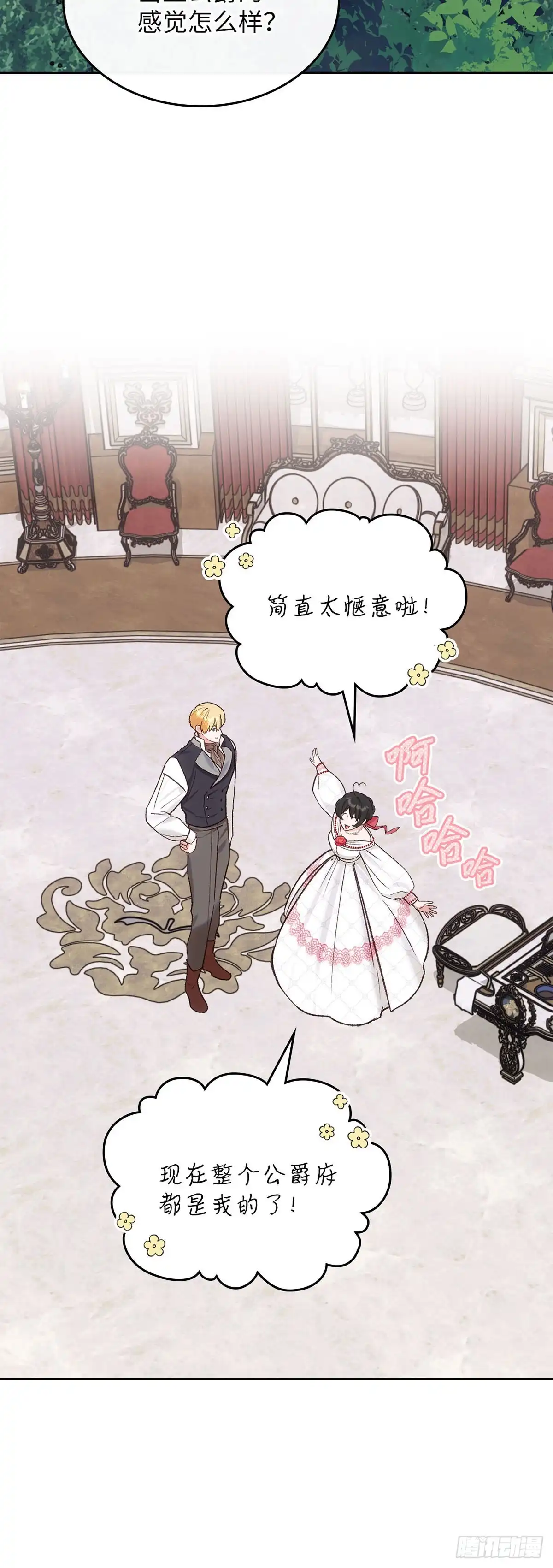 反童话：从被迫联姻到钓系人生 第64话 特别的存在 第29页