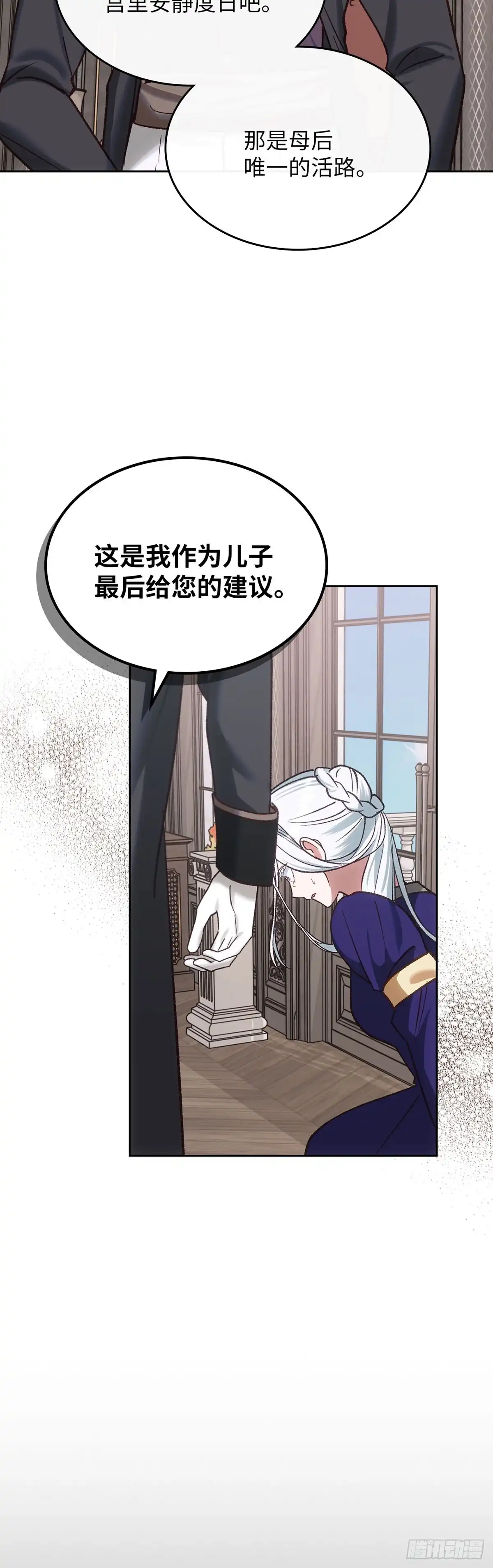 反童话：从被迫联姻到钓系人生 第64话 特别的存在 第3页