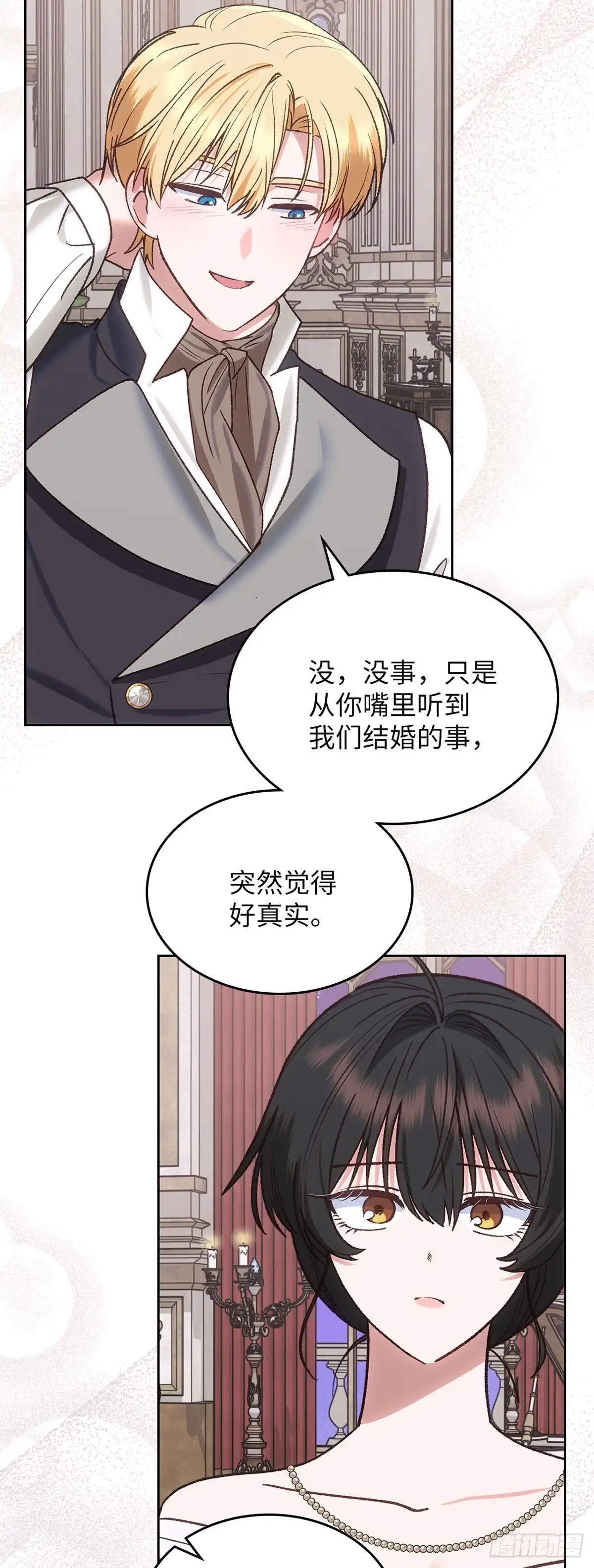 反童话：从被迫联姻到钓系人生 第64话 特别的存在 第34页