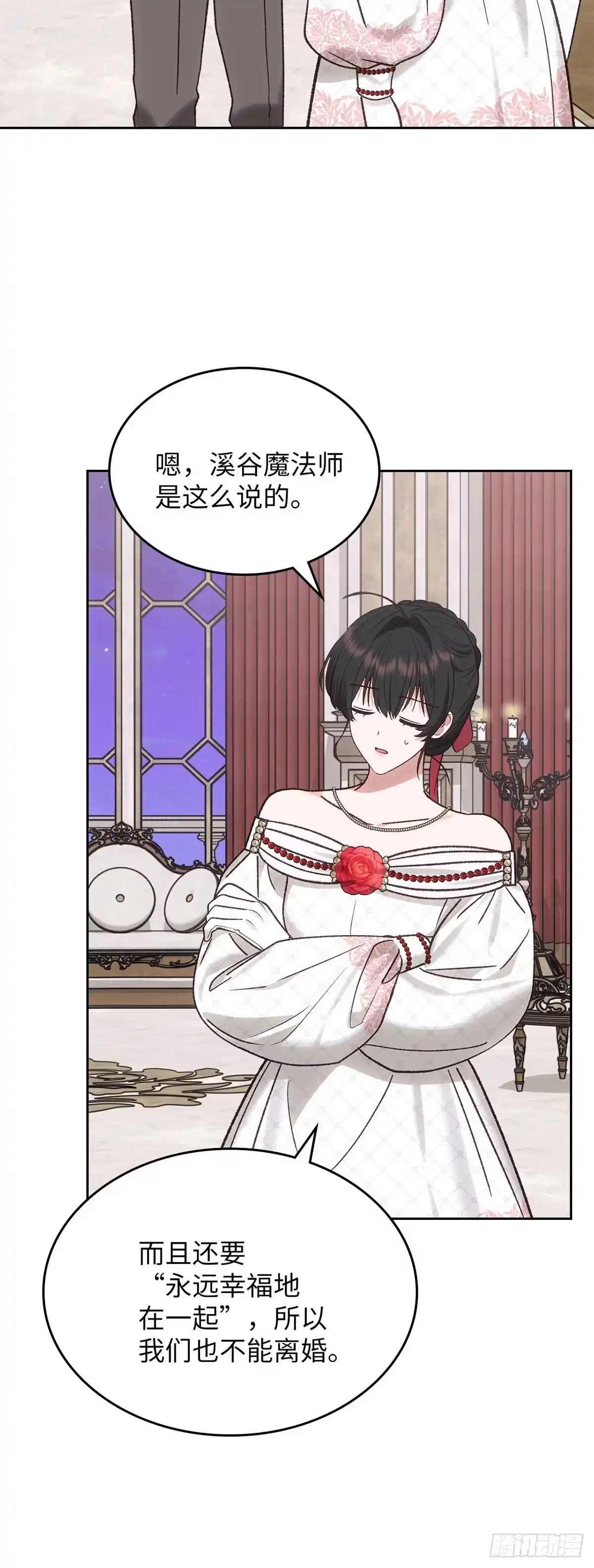 反童话：从被迫联姻到钓系人生 第64话 特别的存在 第38页