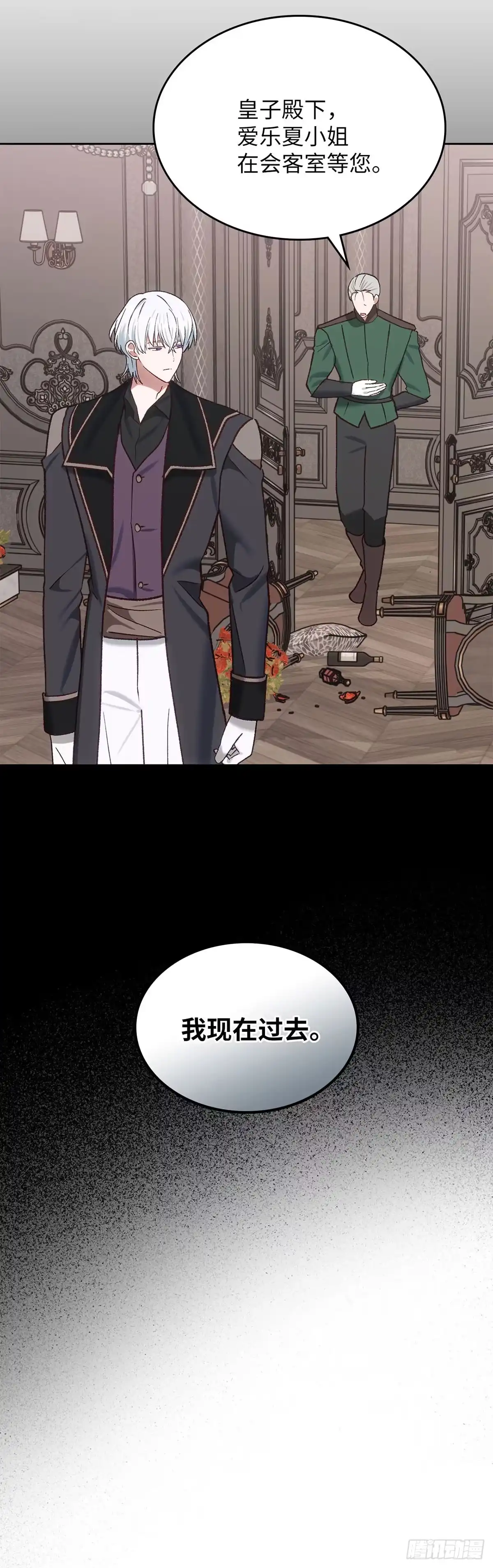 反童话：从被迫联姻到钓系人生 第64话 特别的存在 第4页