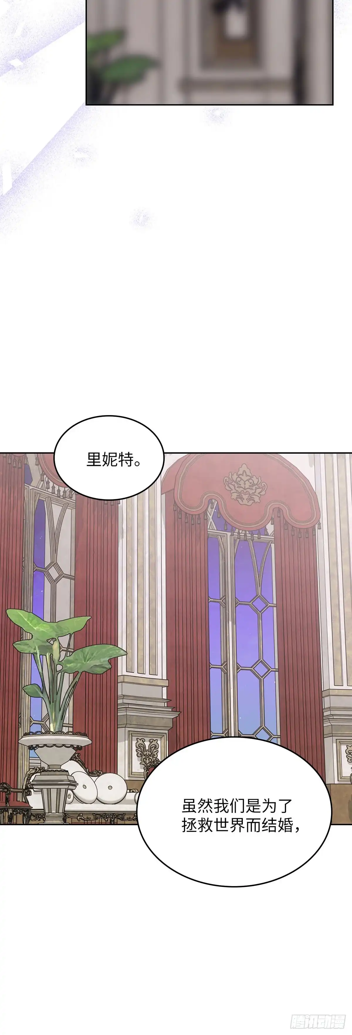 反童话：从被迫联姻到钓系人生 第64话 特别的存在 第40页
