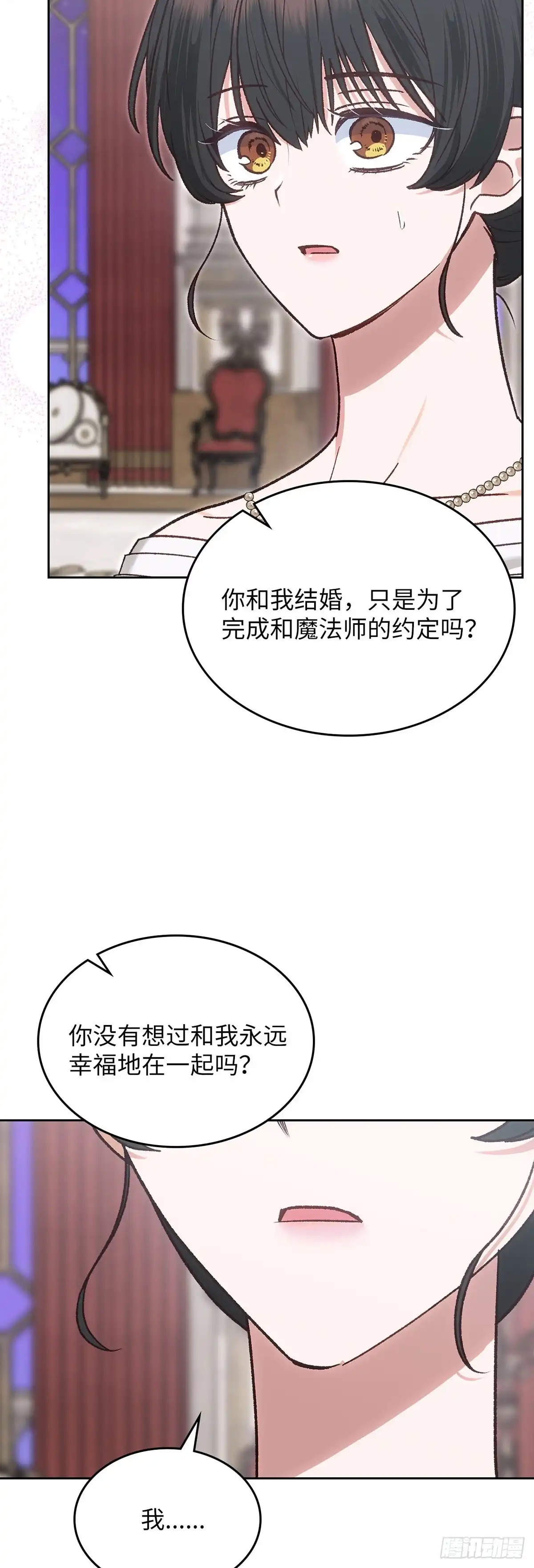 反童话：从被迫联姻到钓系人生 第64话 特别的存在 第42页