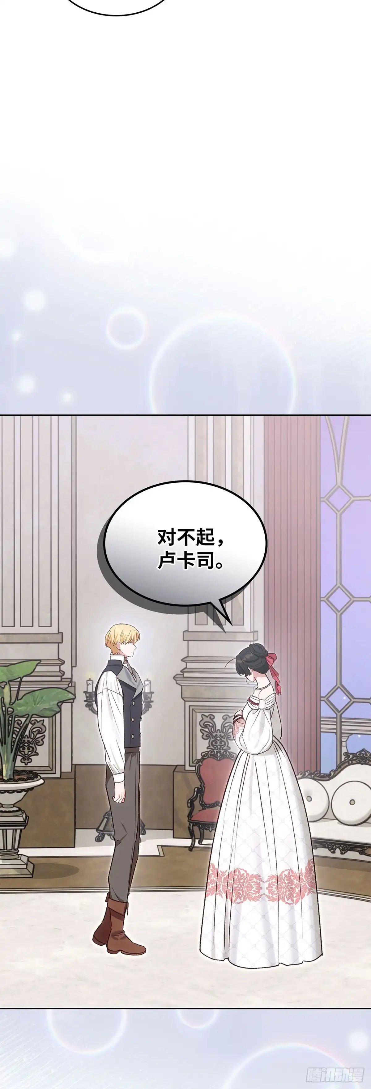 反童话：从被迫联姻到钓系人生 第64话 特别的存在 第43页