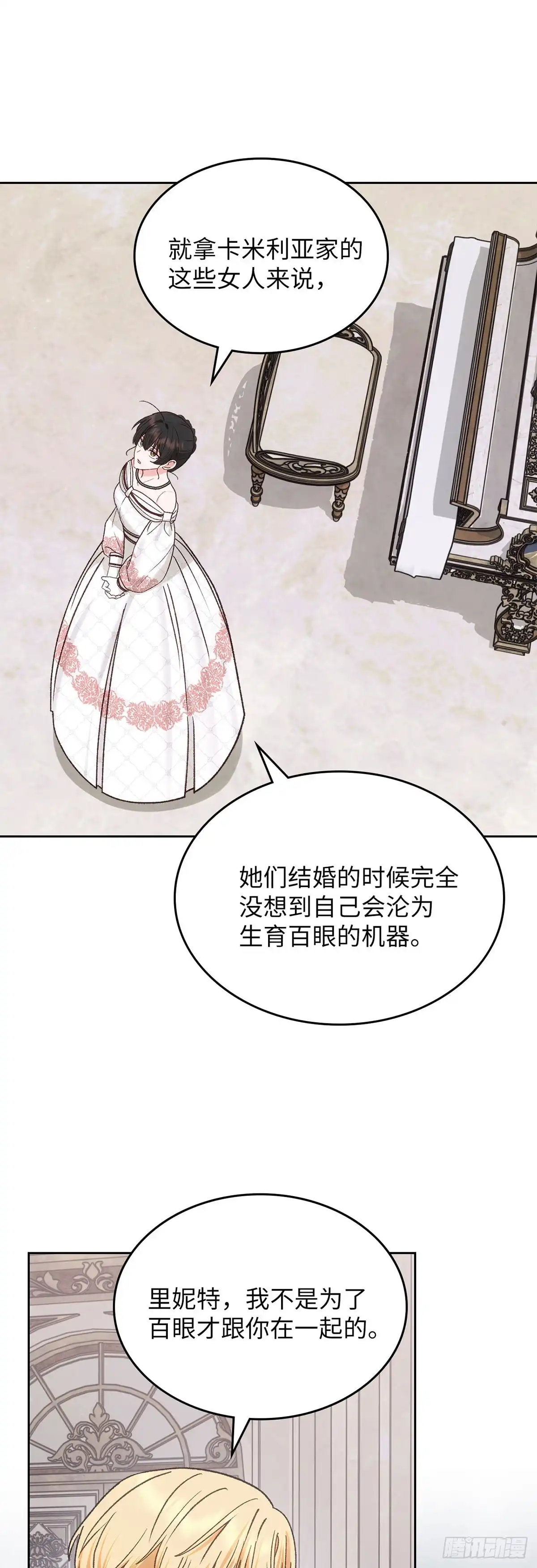 反童话：从被迫联姻到钓系人生 第64话 特别的存在 第45页