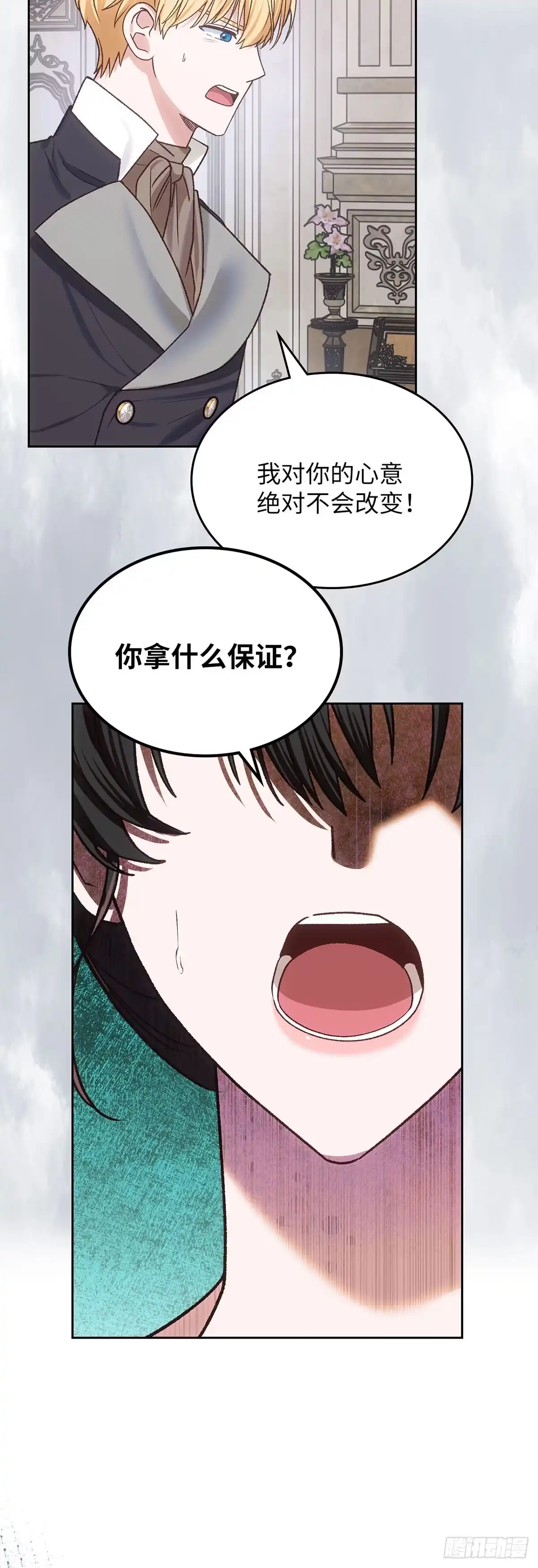 反童话：从被迫联姻到钓系人生 第64话 特别的存在 第46页