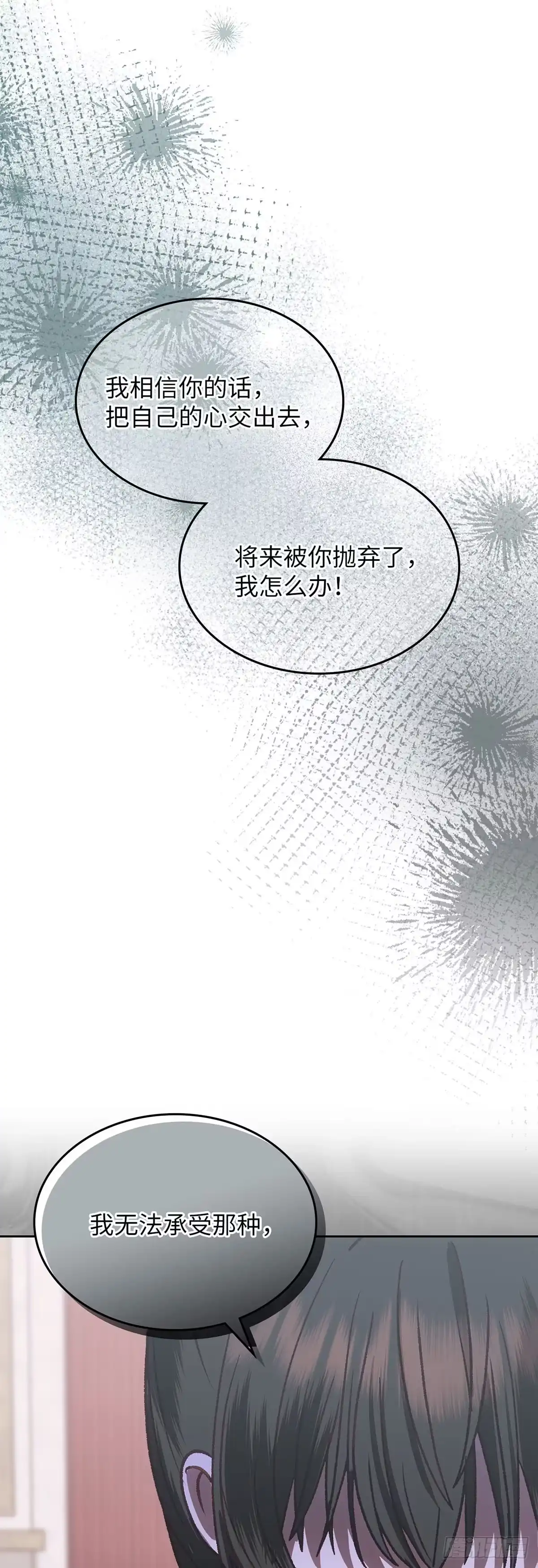 反童话：从被迫联姻到钓系人生 第64话 特别的存在 第47页