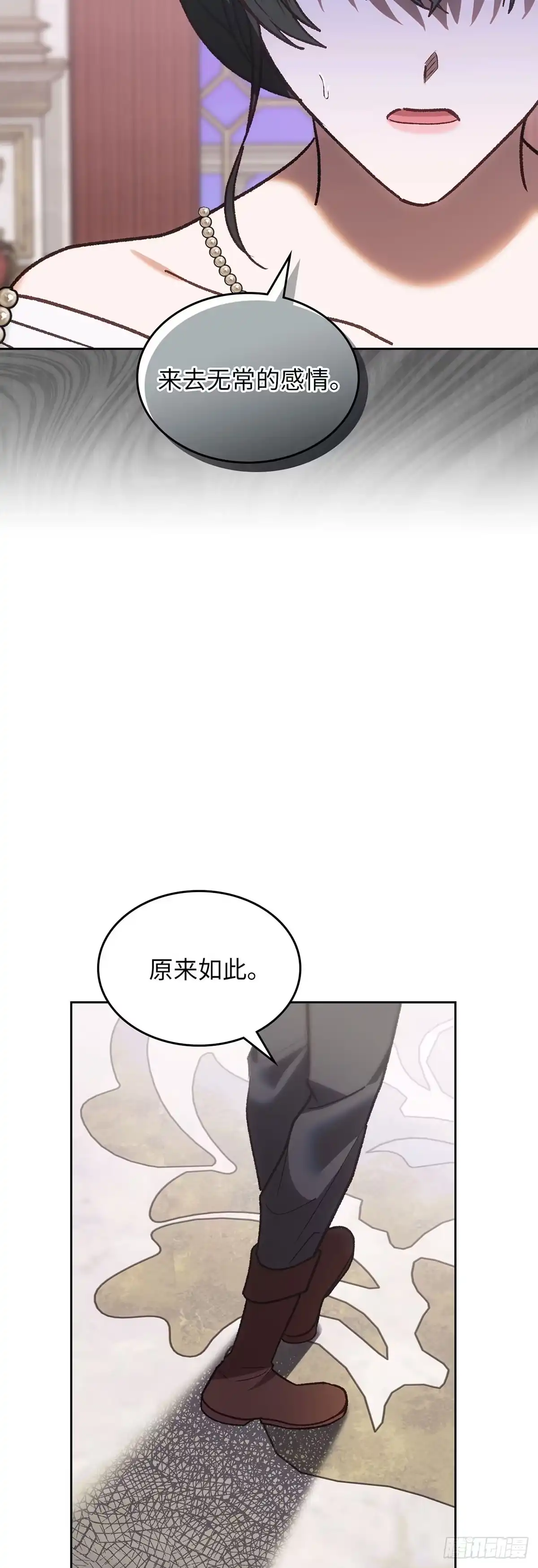 反童话：从被迫联姻到钓系人生 第64话 特别的存在 第48页
