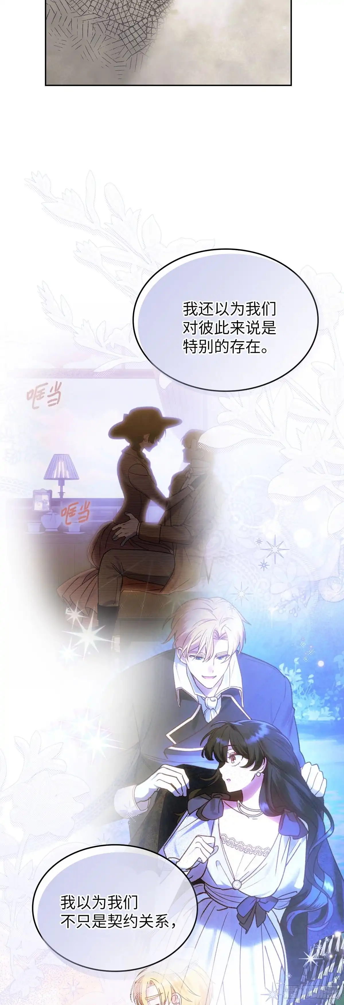 反童话：从被迫联姻到钓系人生 第64话 特别的存在 第49页