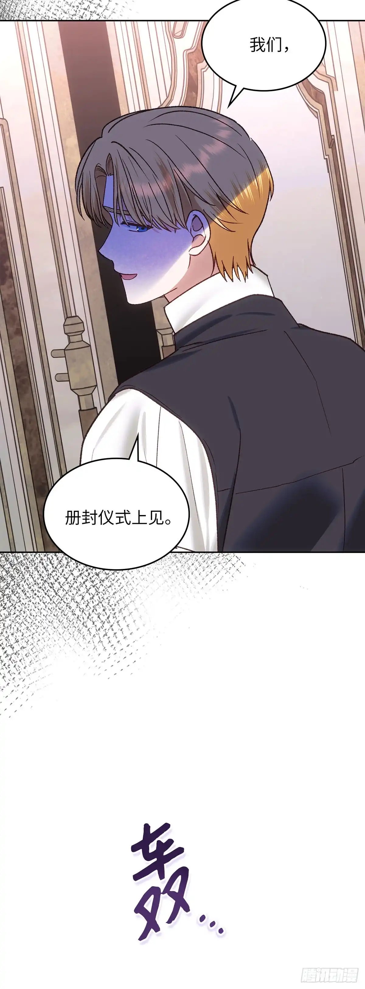 反童话：从被迫联姻到钓系人生 第64话 特别的存在 第53页