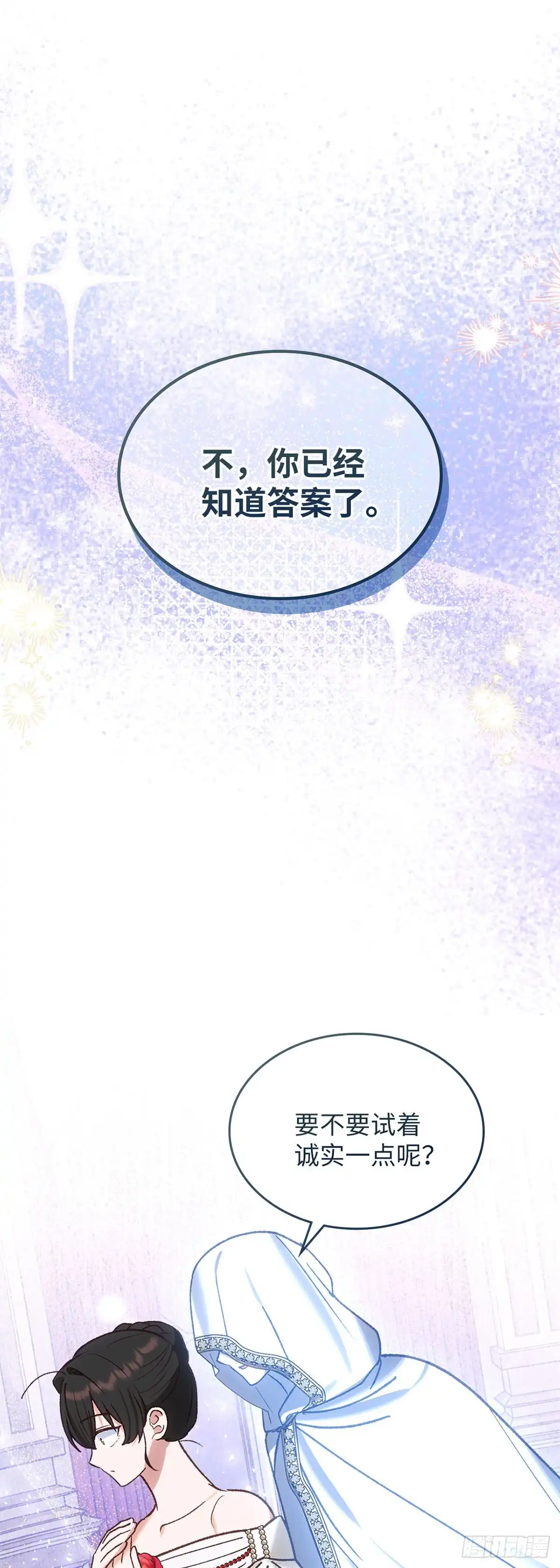 反童话：从被迫联姻到钓系人生 第64话 特别的存在 第56页