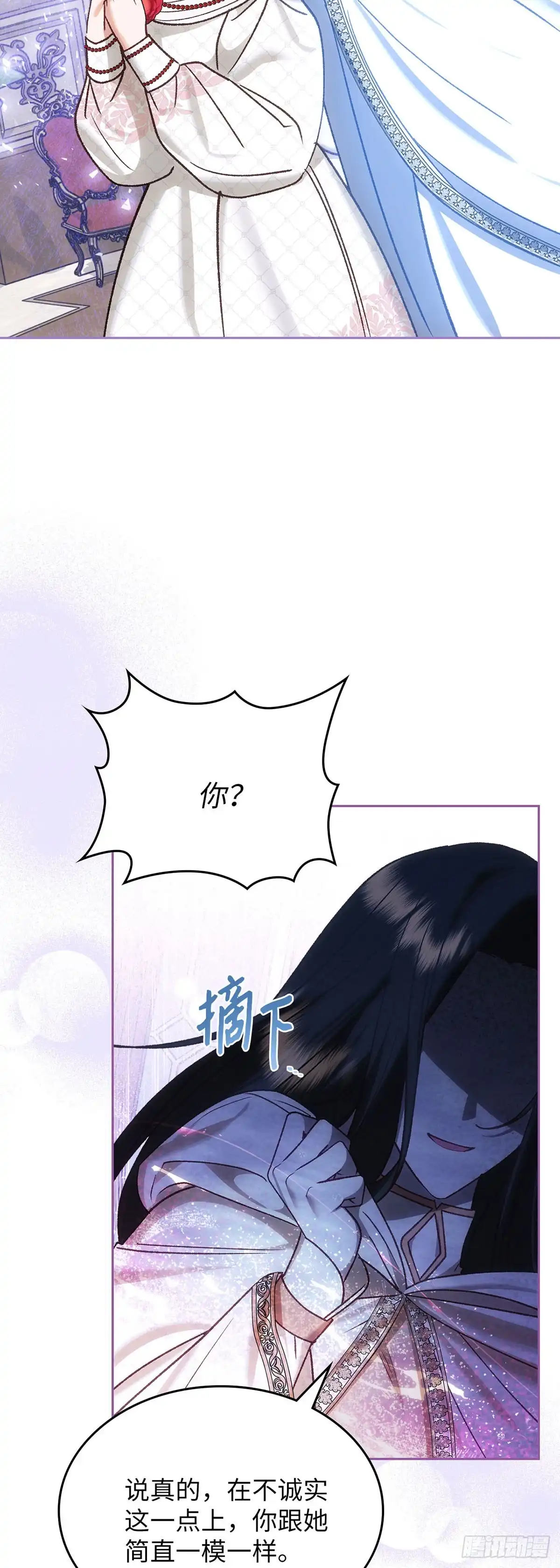 反童话：从被迫联姻到钓系人生 第64话 特别的存在 第57页