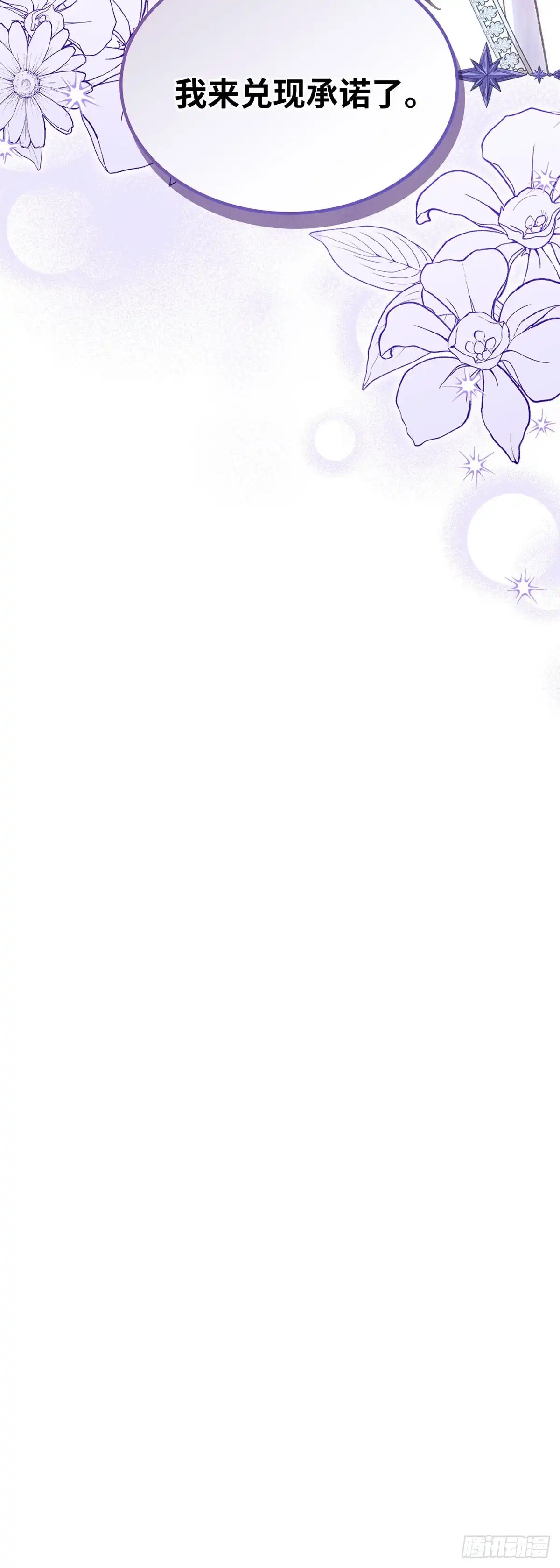 反童话：从被迫联姻到钓系人生 第64话 特别的存在 第59页