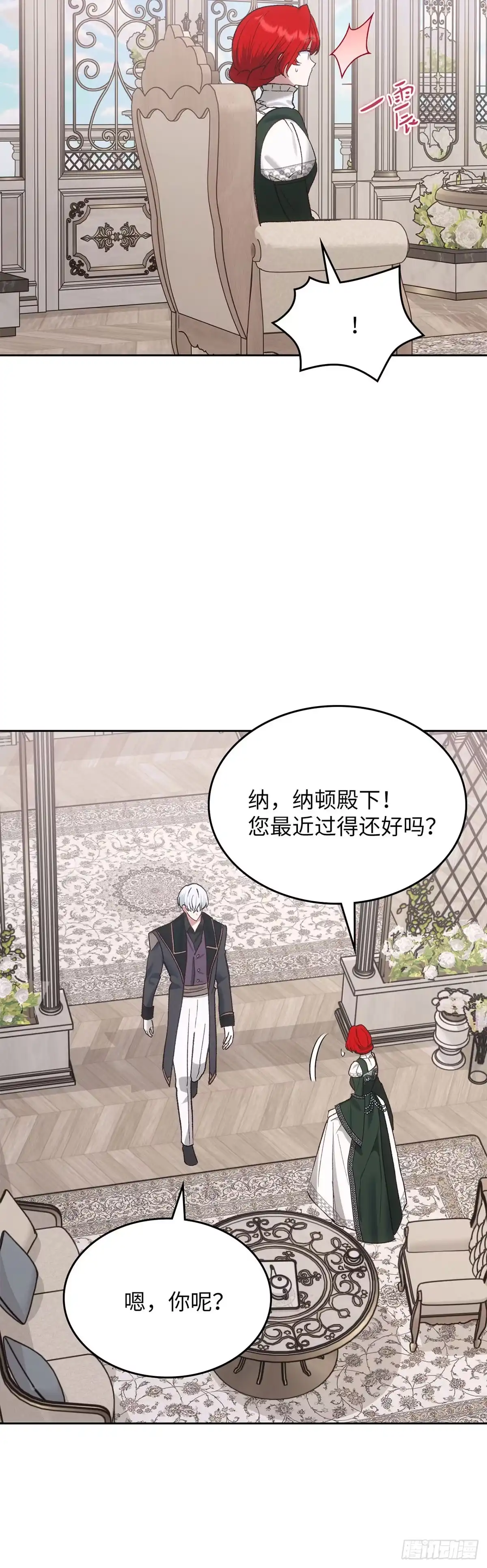 反童话：从被迫联姻到钓系人生 第64话 特别的存在 第7页