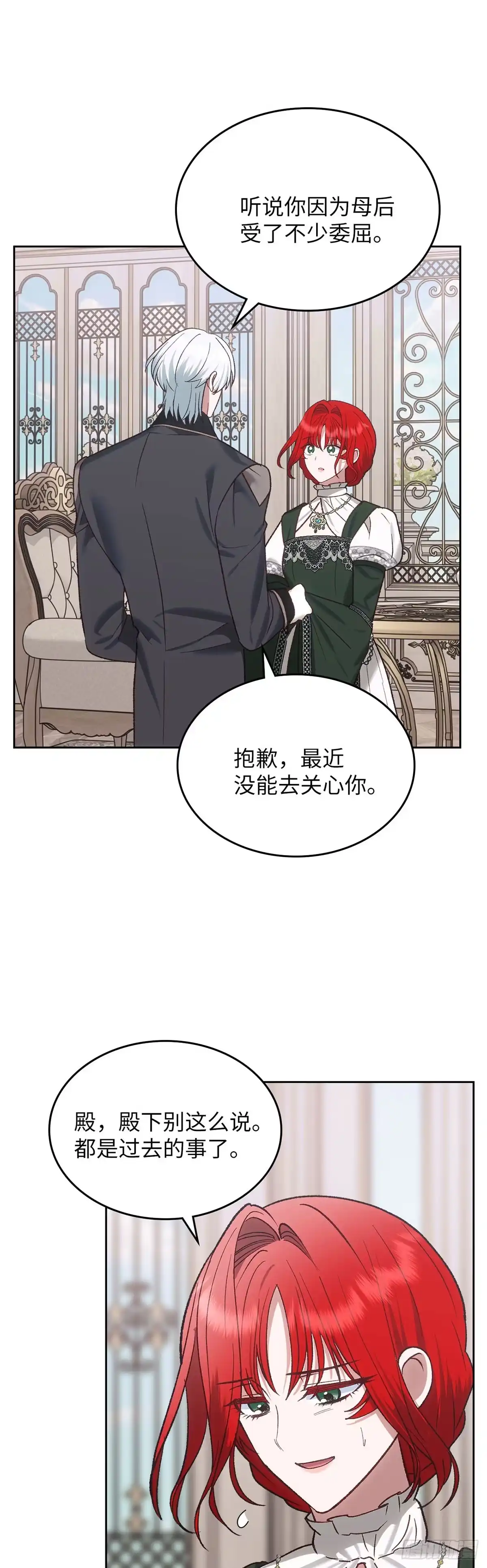反童话：从被迫联姻到钓系人生 第64话 特别的存在 第8页