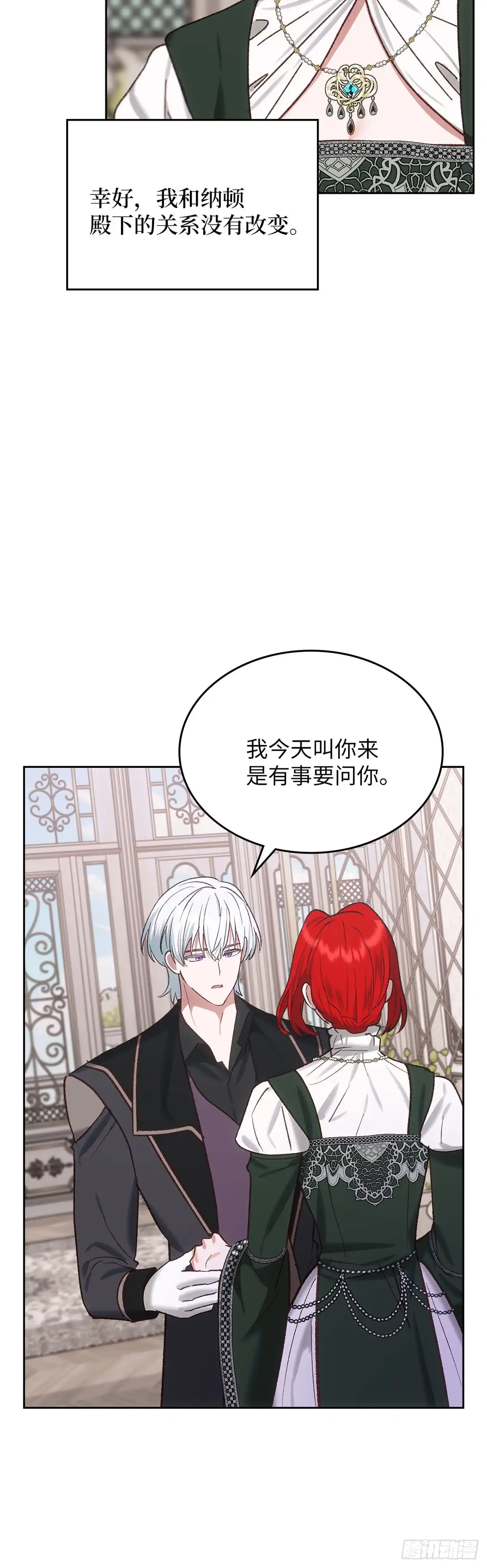 反童话：从被迫联姻到钓系人生 第64话 特别的存在 第9页