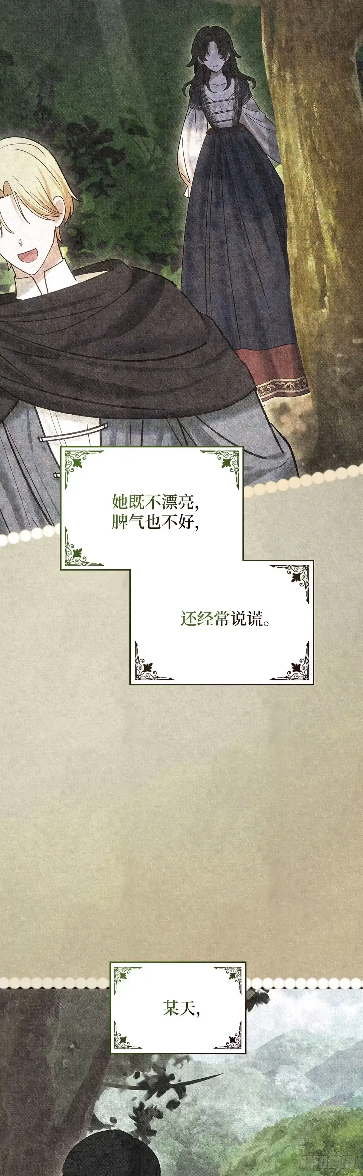 反童话：从被迫联姻到钓系人生 第65话 婚礼上的意外 第10页