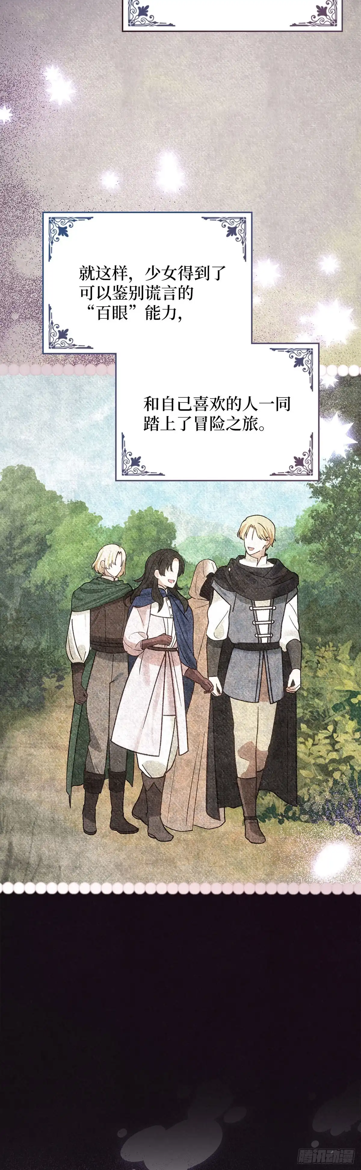 反童话：从被迫联姻到钓系人生 第65话 婚礼上的意外 第12页