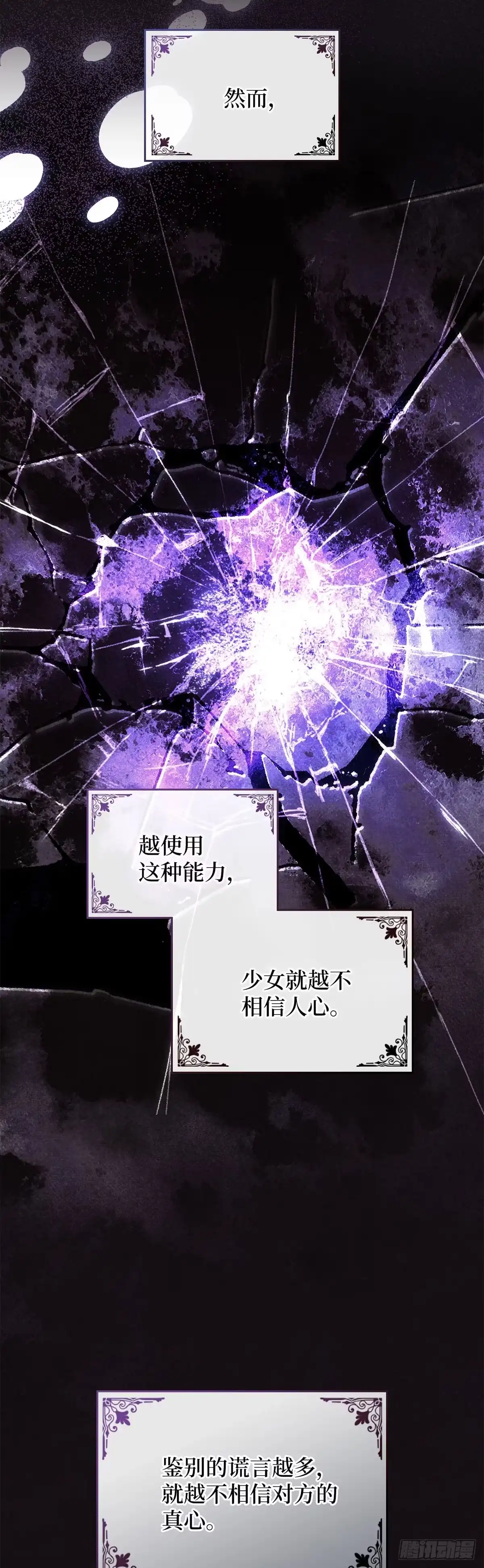 反童话：从被迫联姻到钓系人生 第65话 婚礼上的意外 第13页