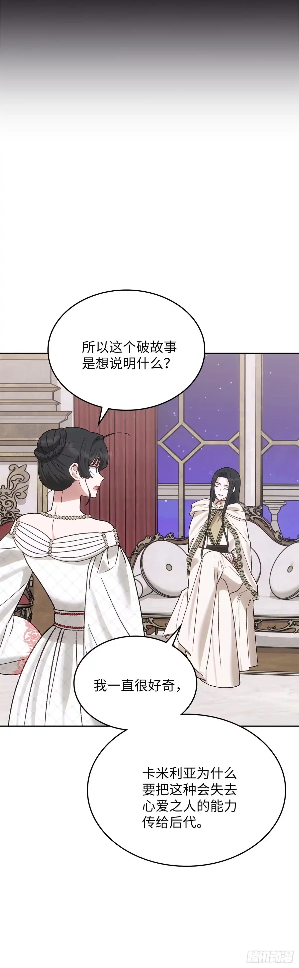 反童话：从被迫联姻到钓系人生 第65话 婚礼上的意外 第15页