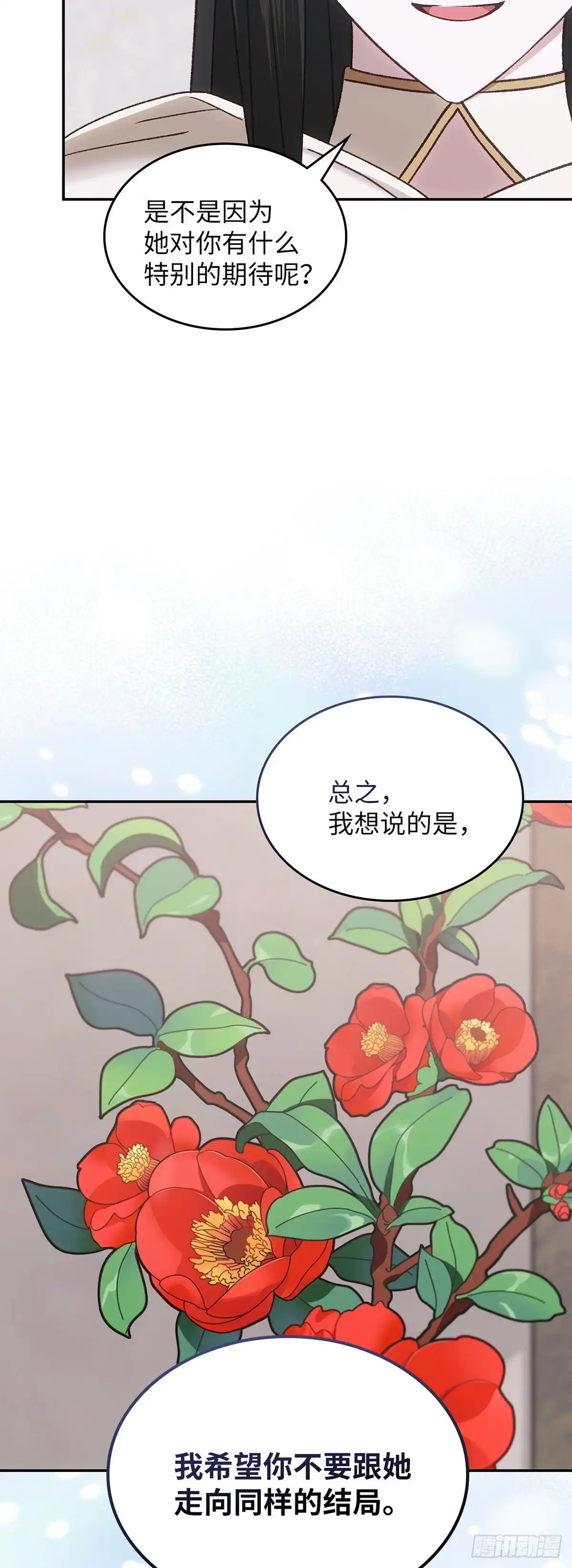 反童话：从被迫联姻到钓系人生 第65话 婚礼上的意外 第17页